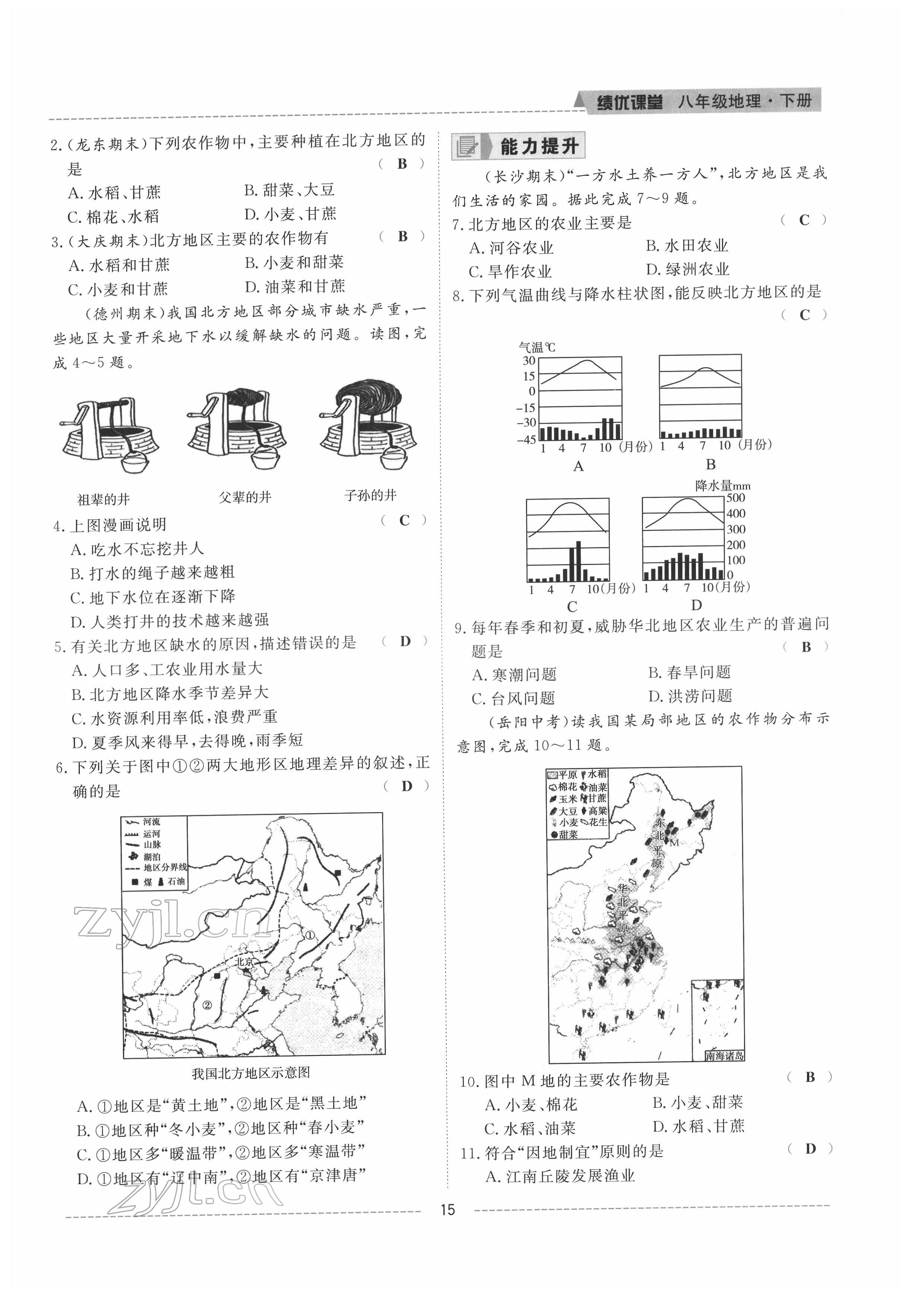 2022年績優(yōu)課堂高效提升滿分備考八年級(jí)地理下冊(cè)人教版 參考答案第15頁