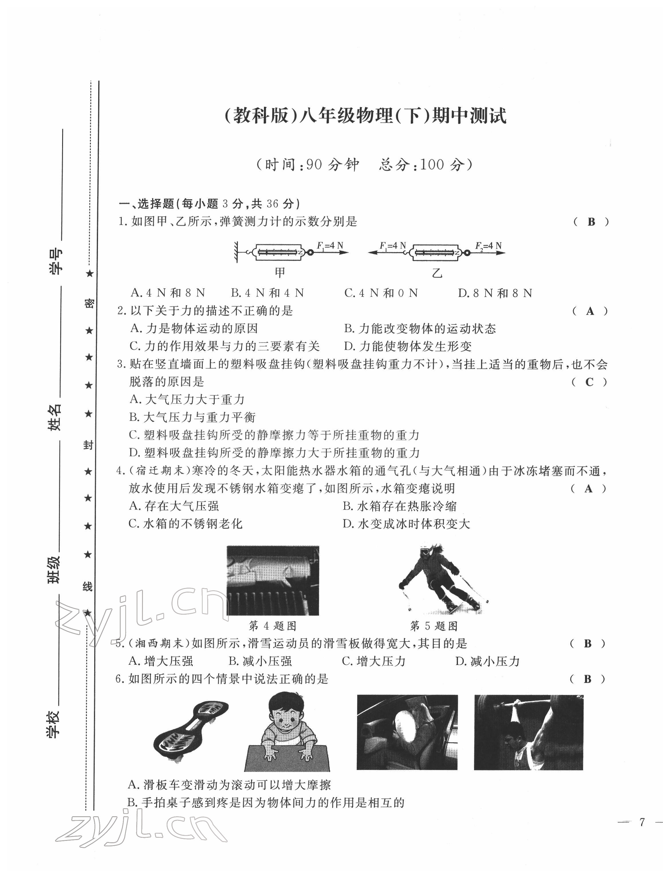 2022年績優(yōu)課堂高效提升滿分備考八年級物理下冊教科版 第13頁