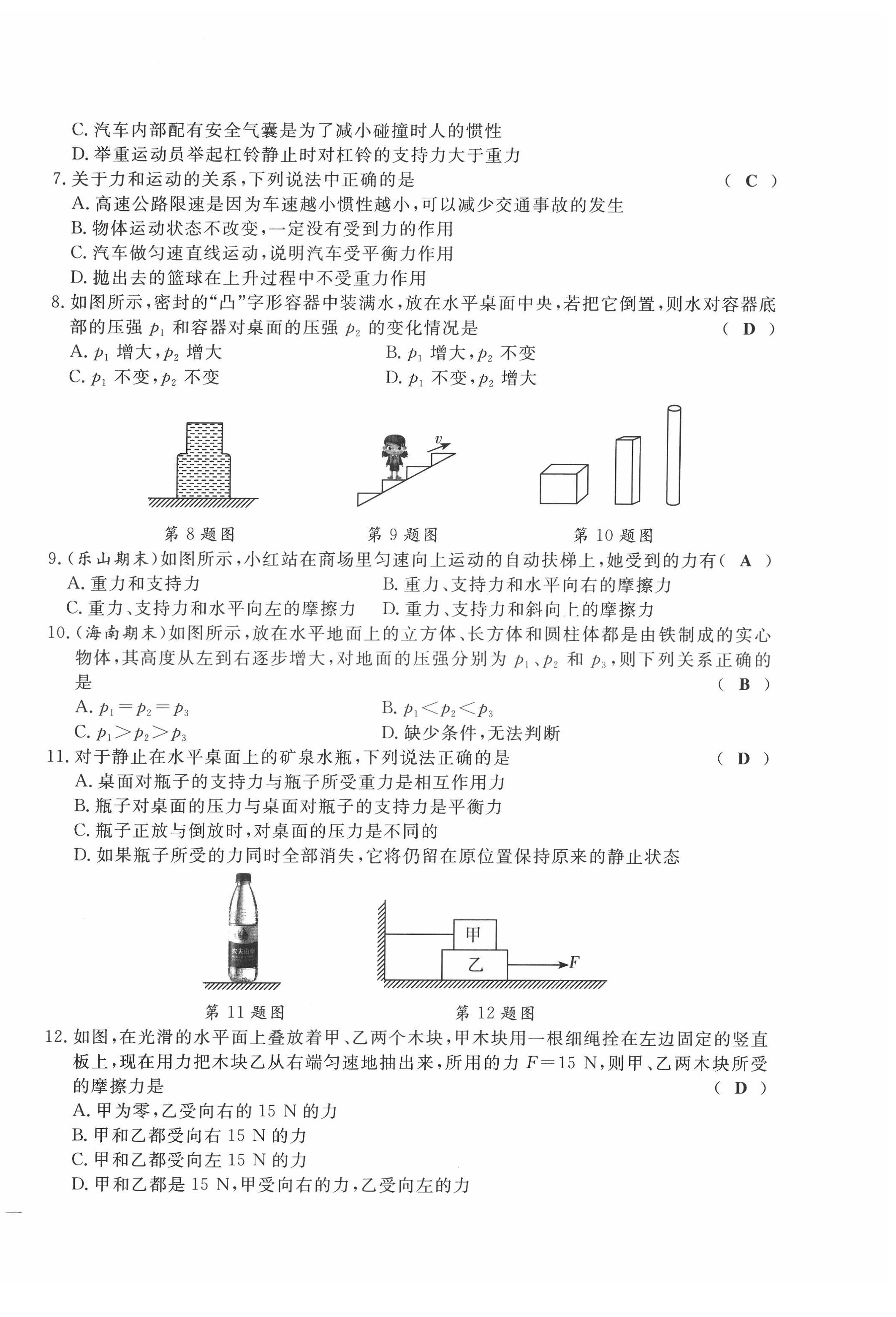 2022年績優(yōu)課堂高效提升滿分備考八年級物理下冊教科版 第14頁