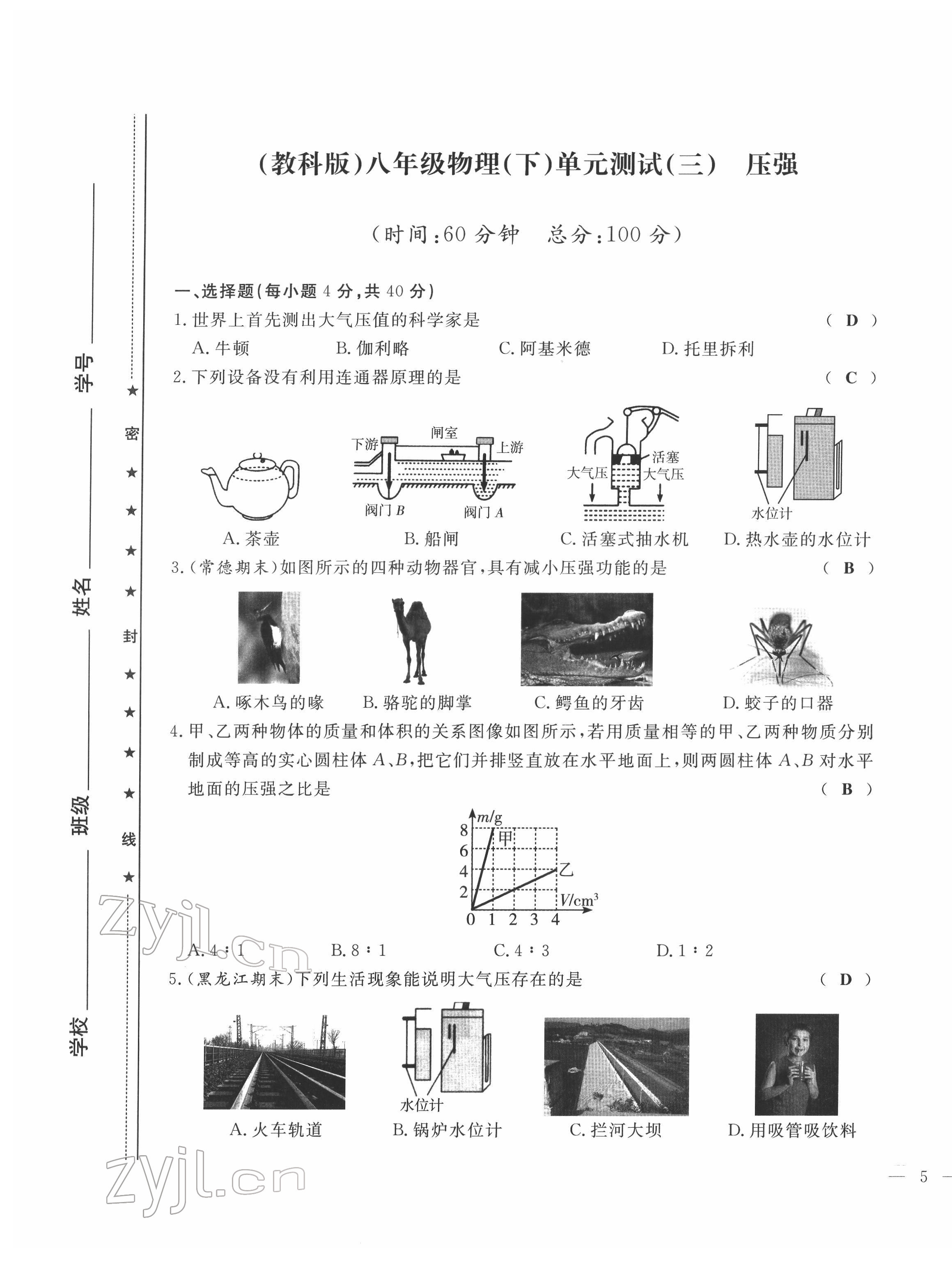 2022年績優(yōu)課堂高效提升滿分備考八年級物理下冊教科版 第9頁