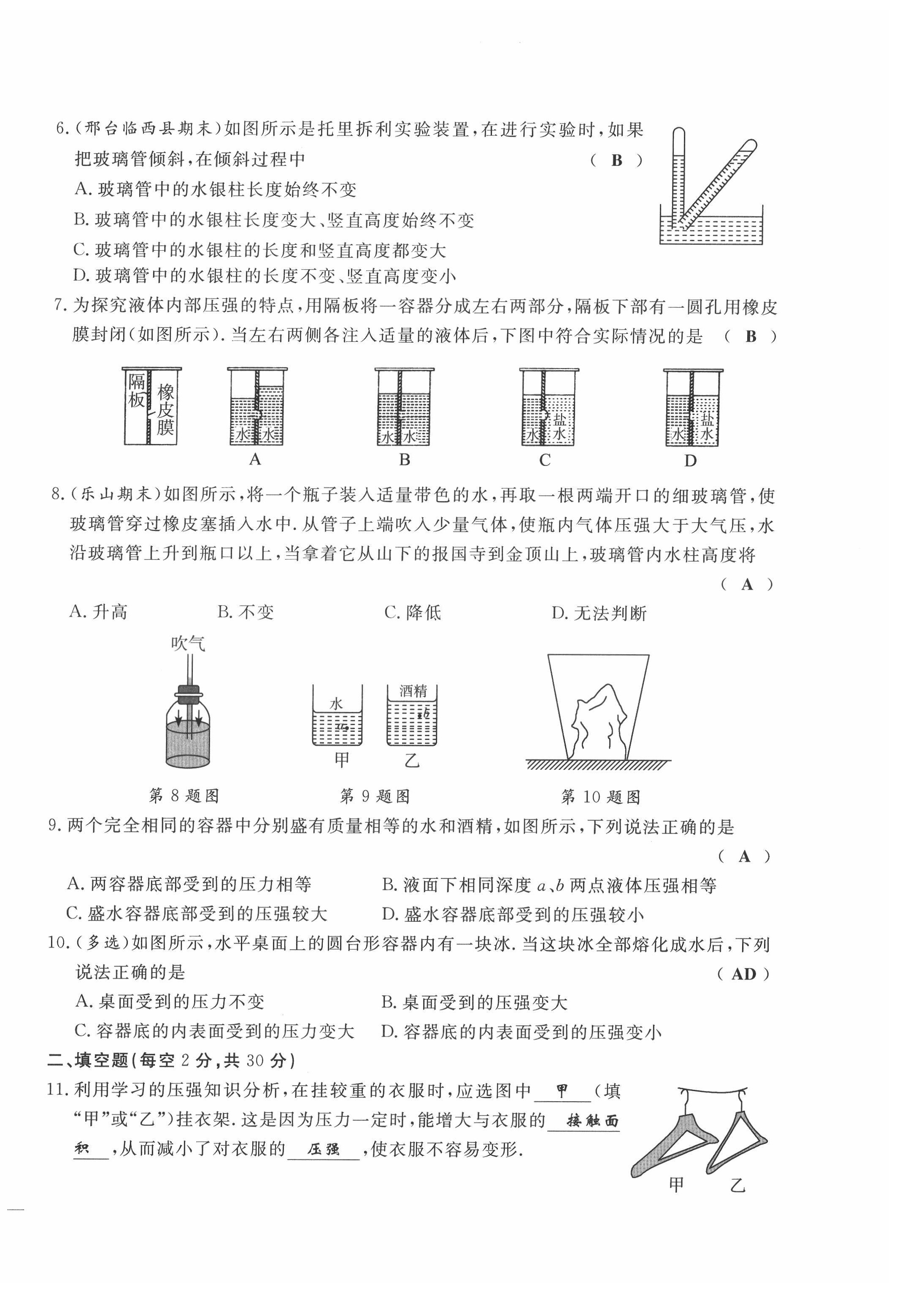 2022年績優(yōu)課堂高效提升滿分備考八年級物理下冊教科版 第10頁