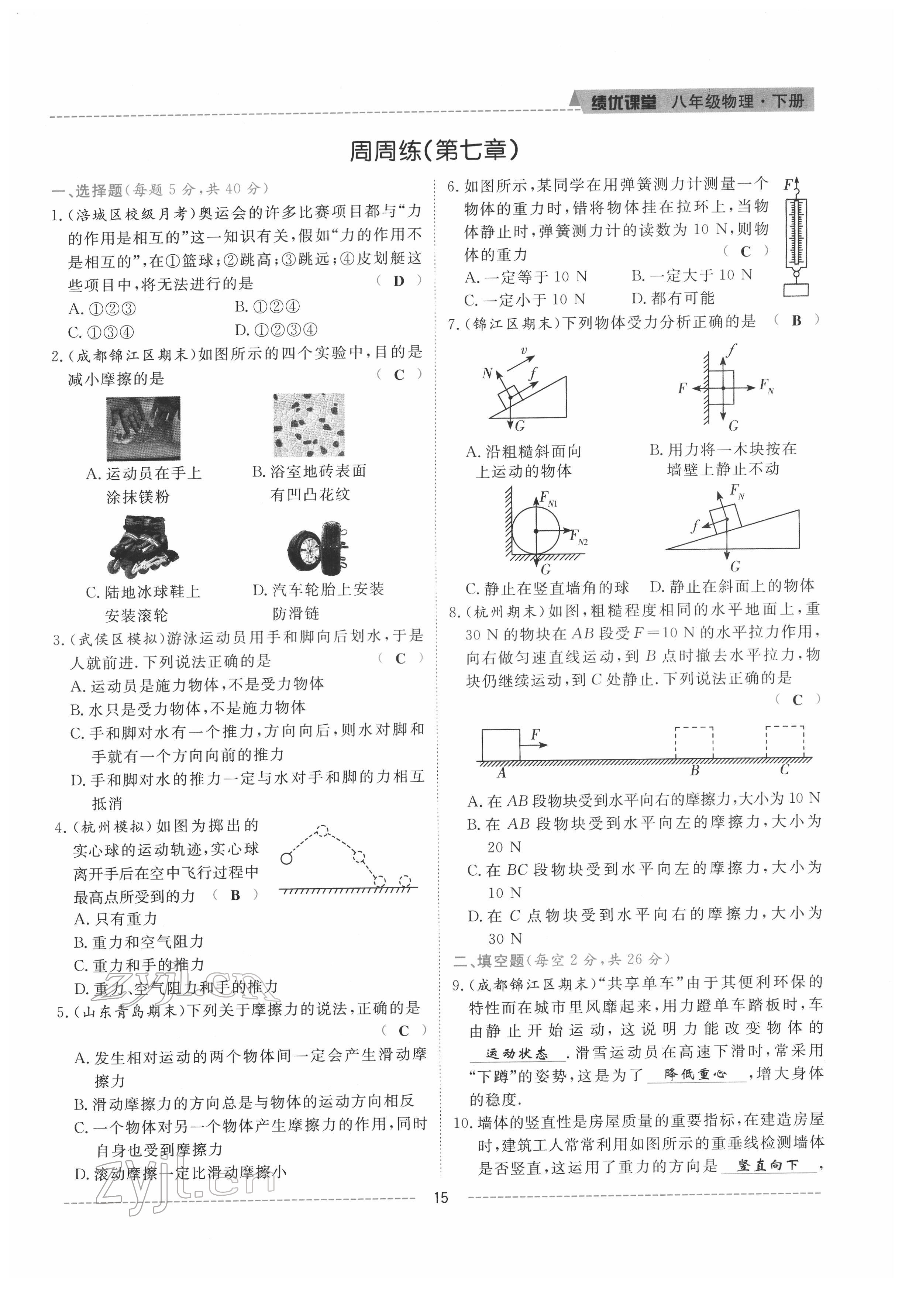 2022年績優(yōu)課堂高效提升滿分備考八年級物理下冊教科版 參考答案第15頁