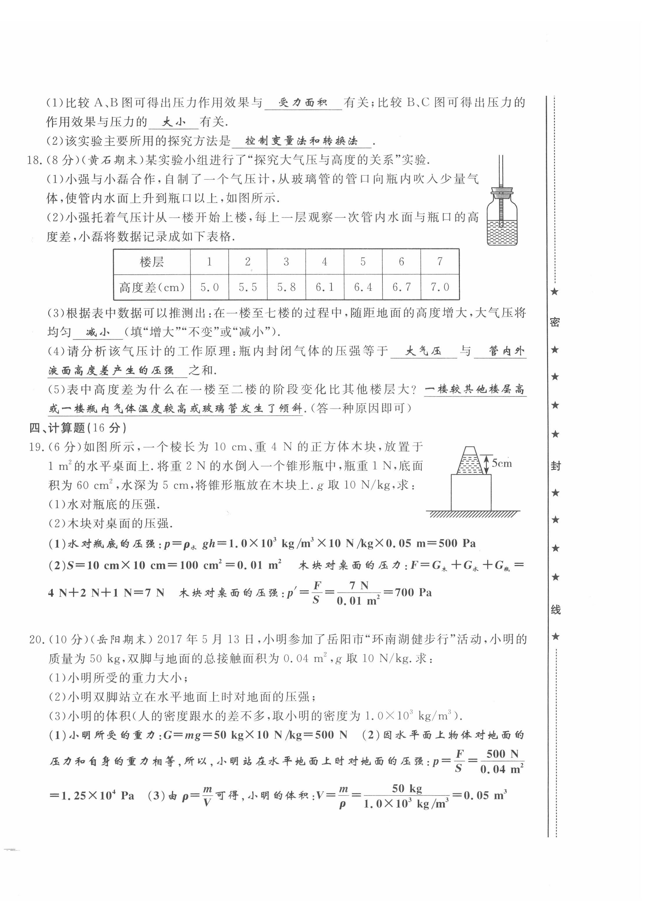 2022年績優(yōu)課堂高效提升滿分備考八年級物理下冊教科版 第12頁