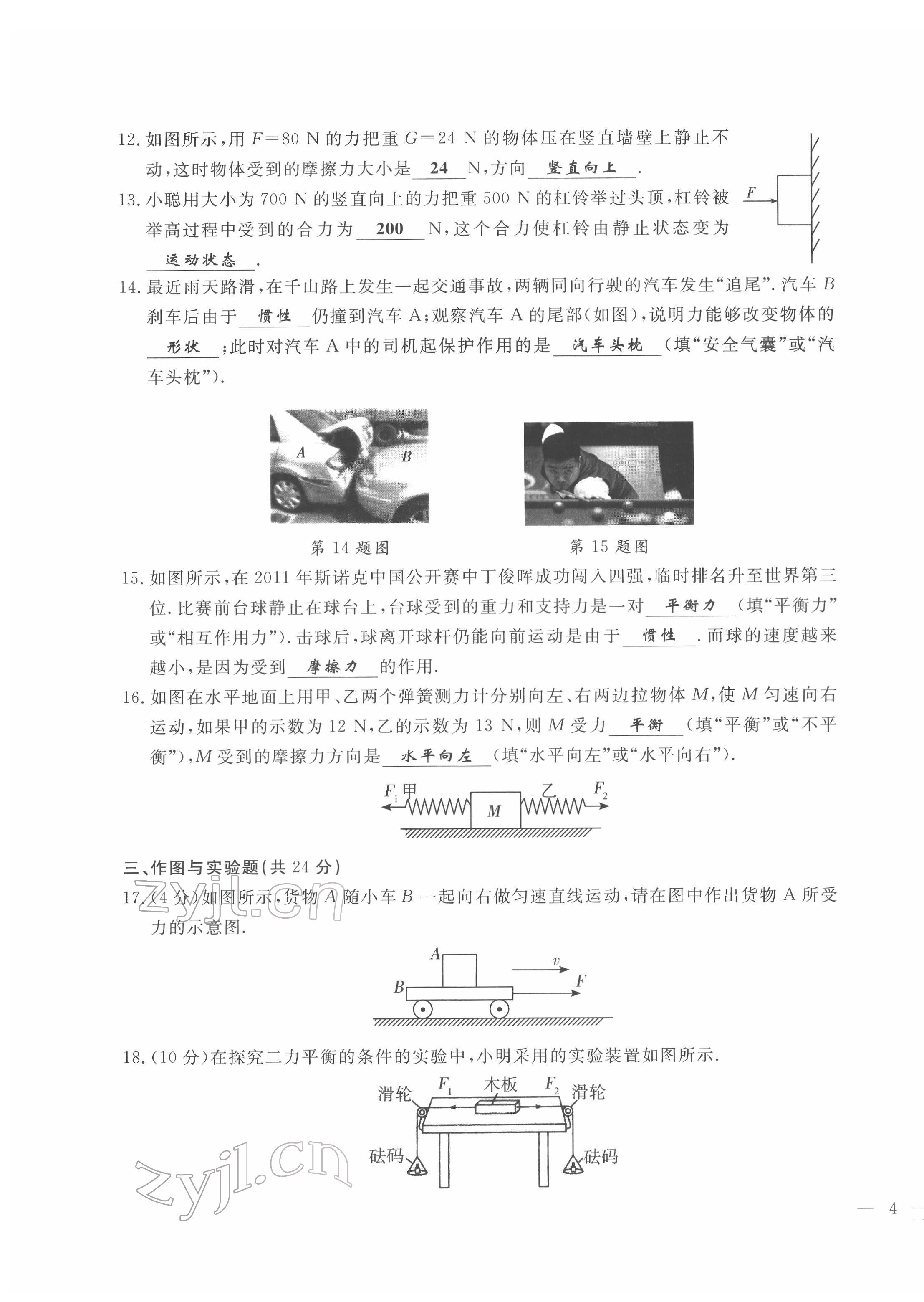 2022年績優(yōu)課堂高效提升滿分備考八年級(jí)物理下冊(cè)教科版 第7頁