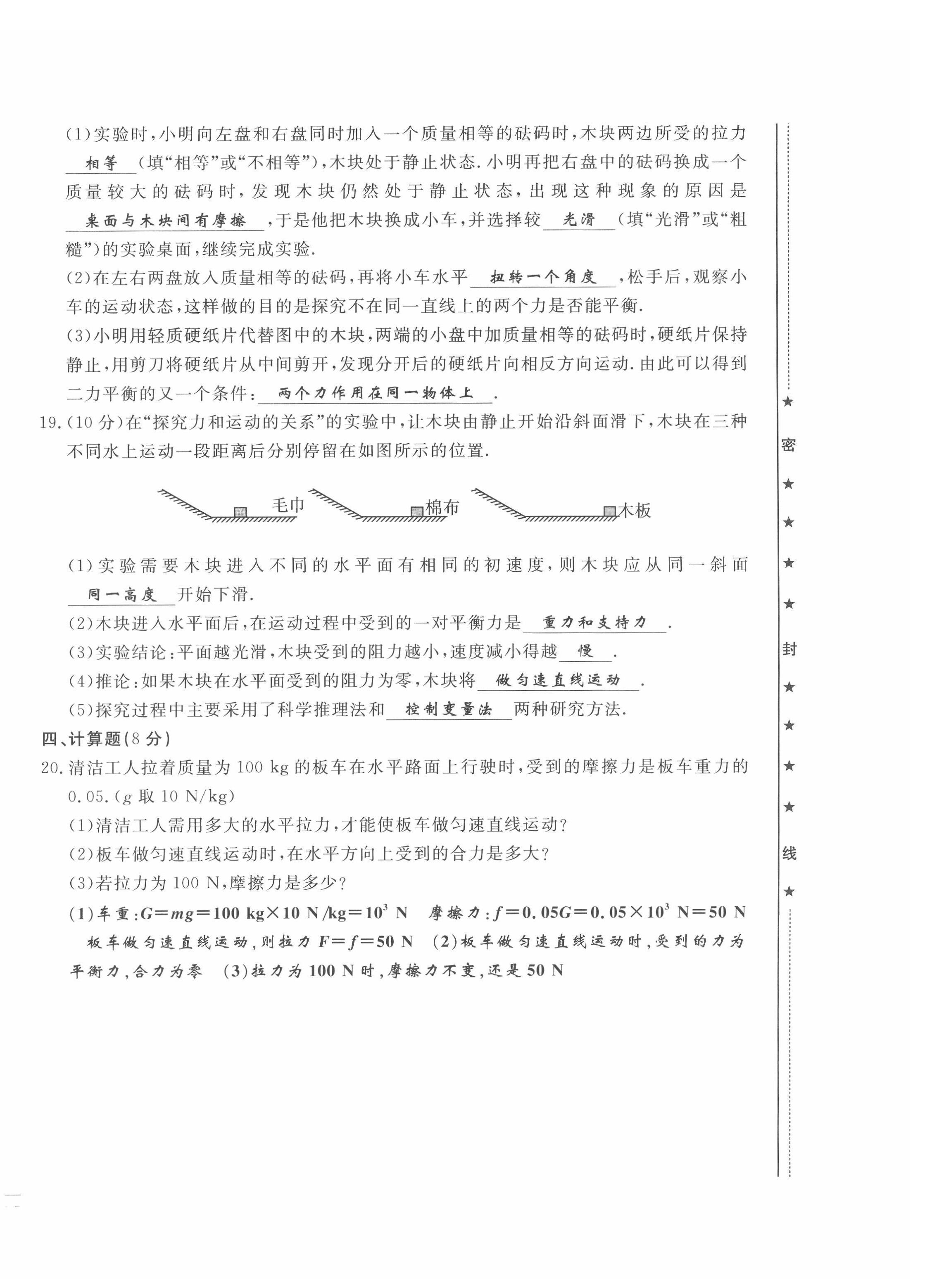 2022年績(jī)優(yōu)課堂高效提升滿分備考八年級(jí)物理下冊(cè)教科版 第8頁(yè)