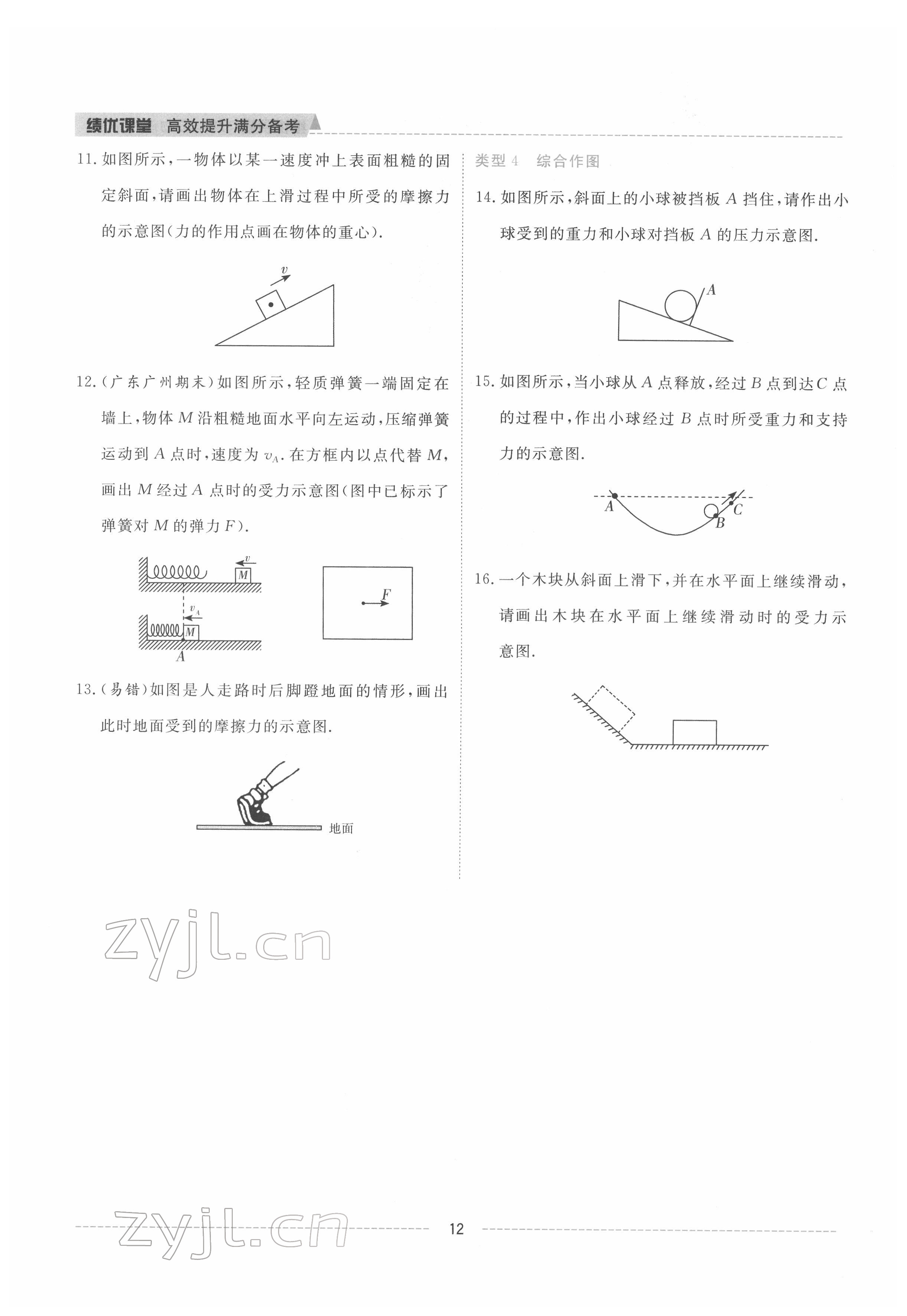 2022年績優(yōu)課堂高效提升滿分備考八年級物理下冊教科版 參考答案第12頁