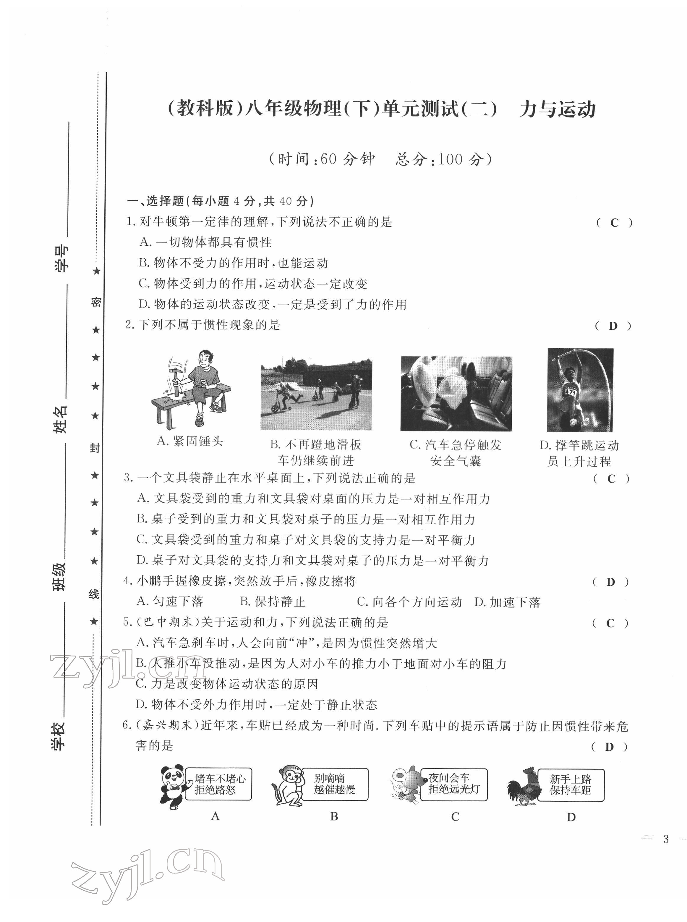 2022年績優(yōu)課堂高效提升滿分備考八年級物理下冊教科版 第5頁