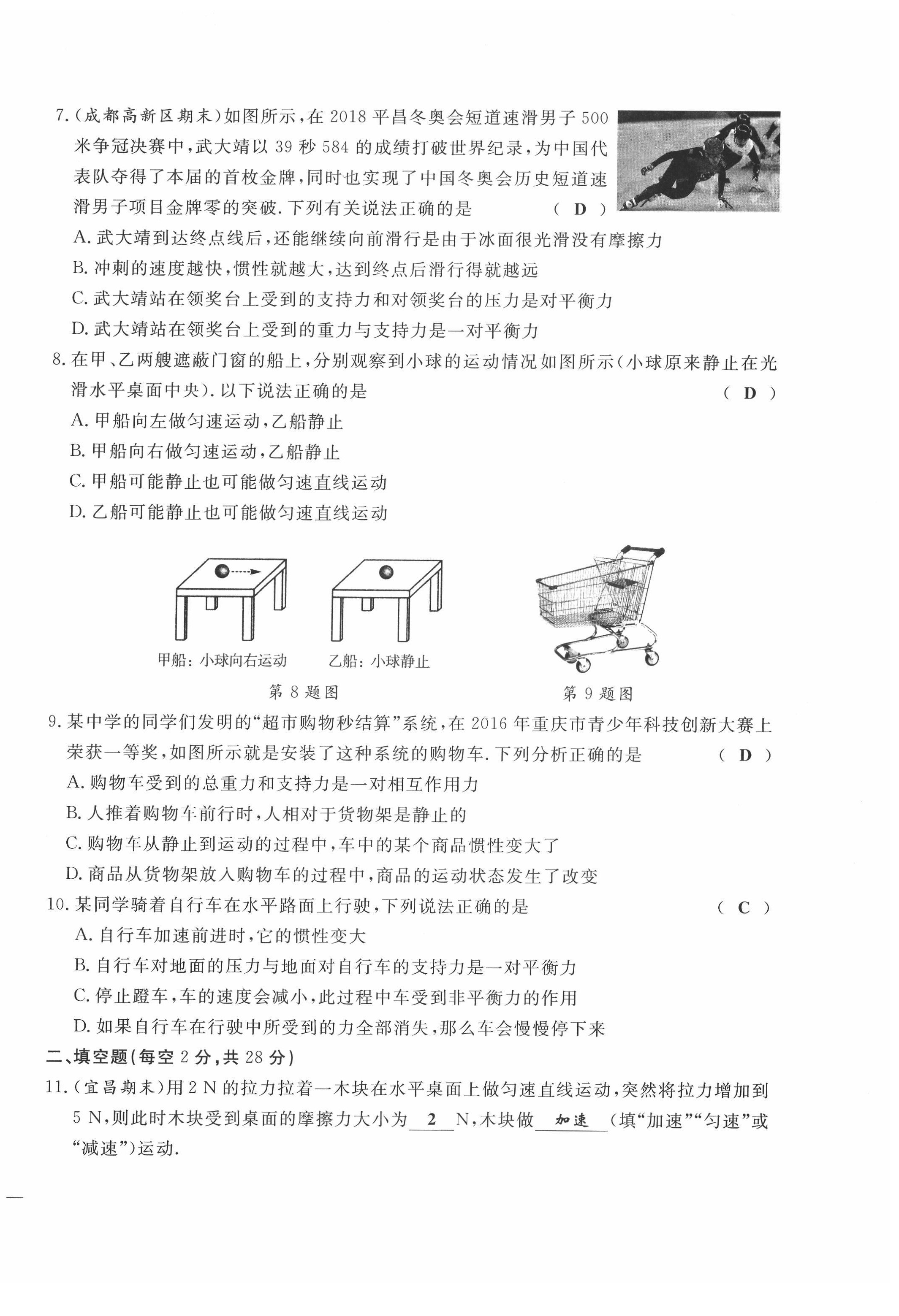 2022年績優(yōu)課堂高效提升滿分備考八年級物理下冊教科版 第6頁