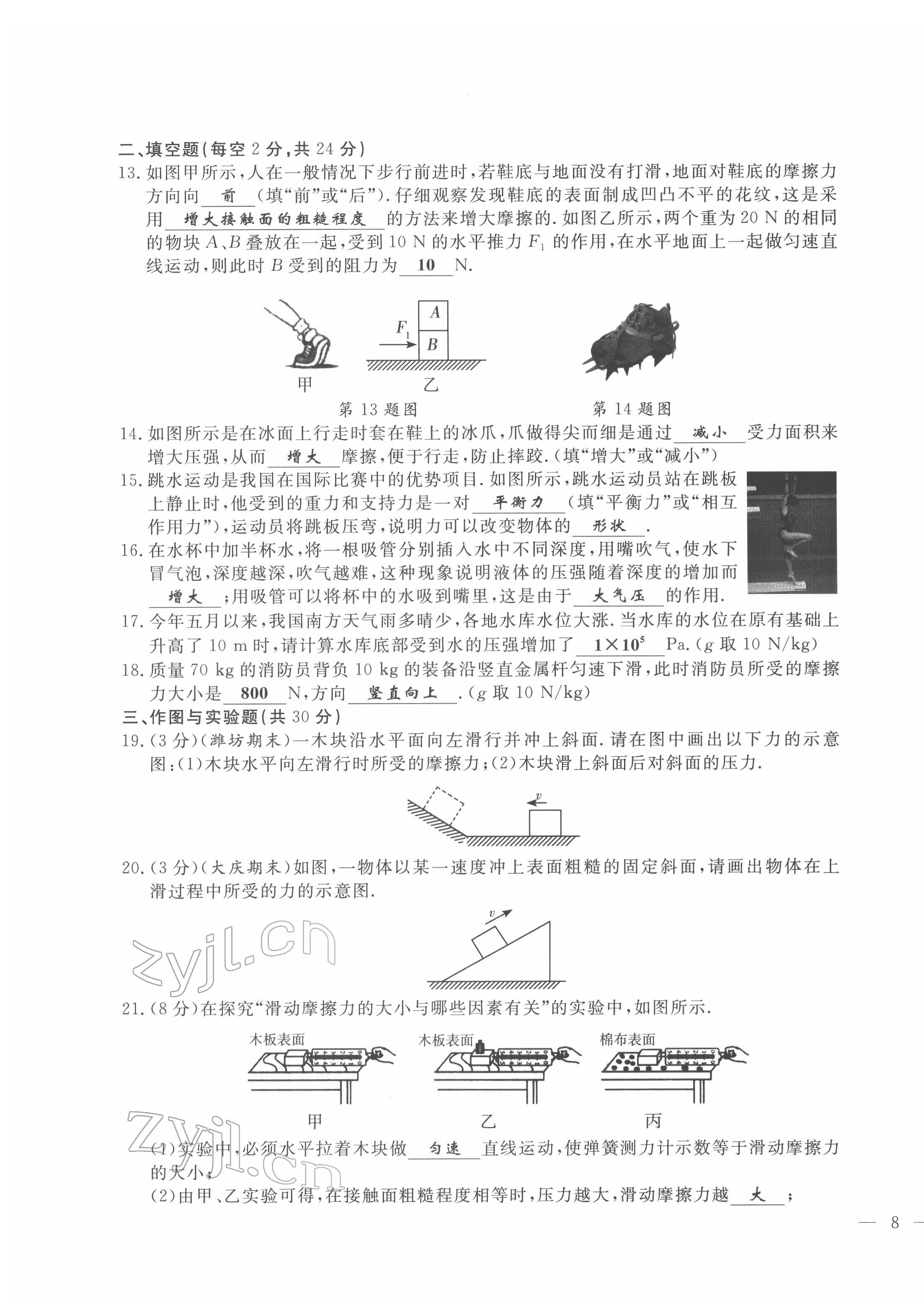 2022年績優(yōu)課堂高效提升滿分備考八年級物理下冊教科版 第15頁