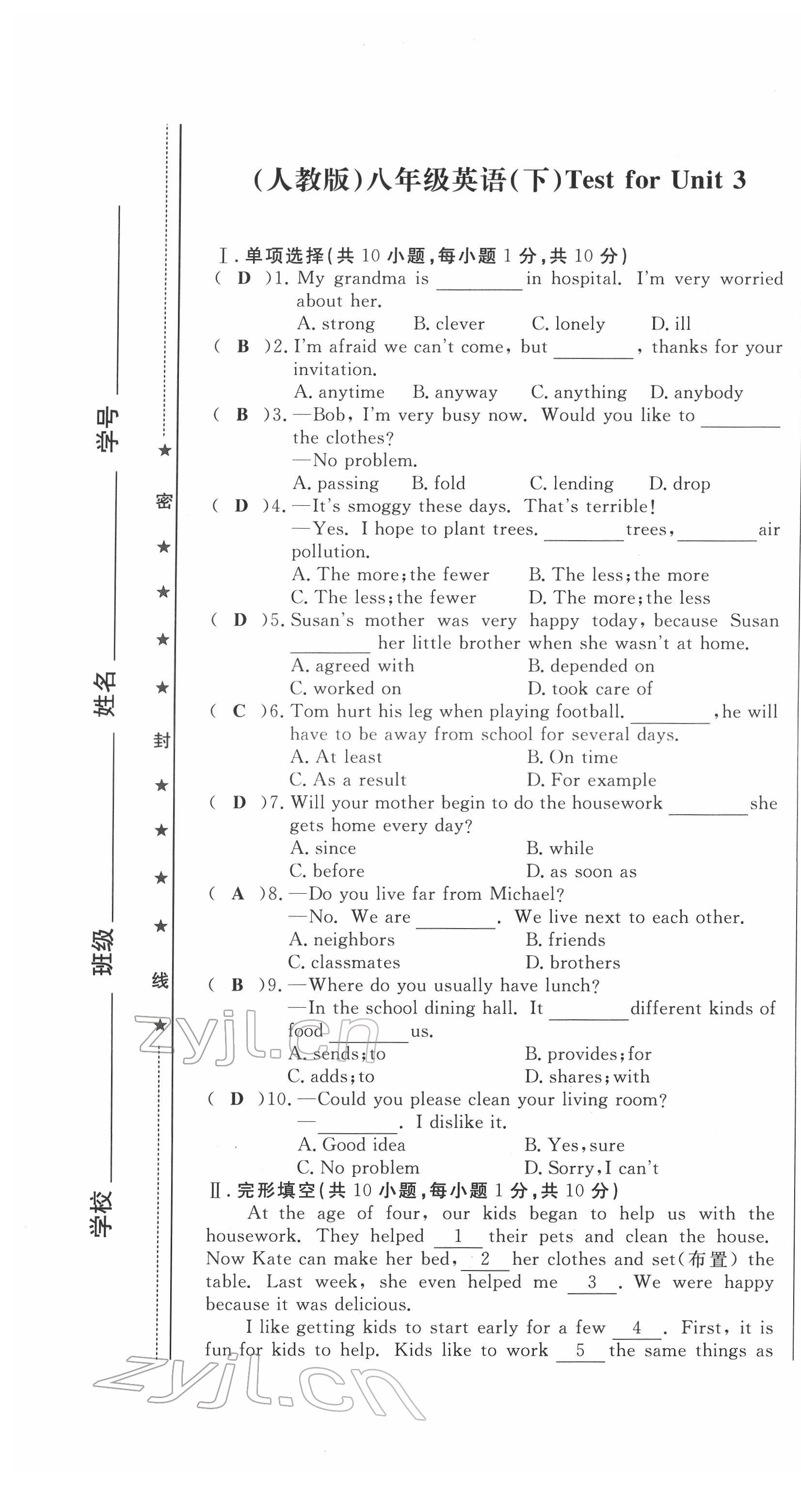 2022年績優(yōu)課堂高效提升滿分備考八年級英語下冊人教版 第13頁