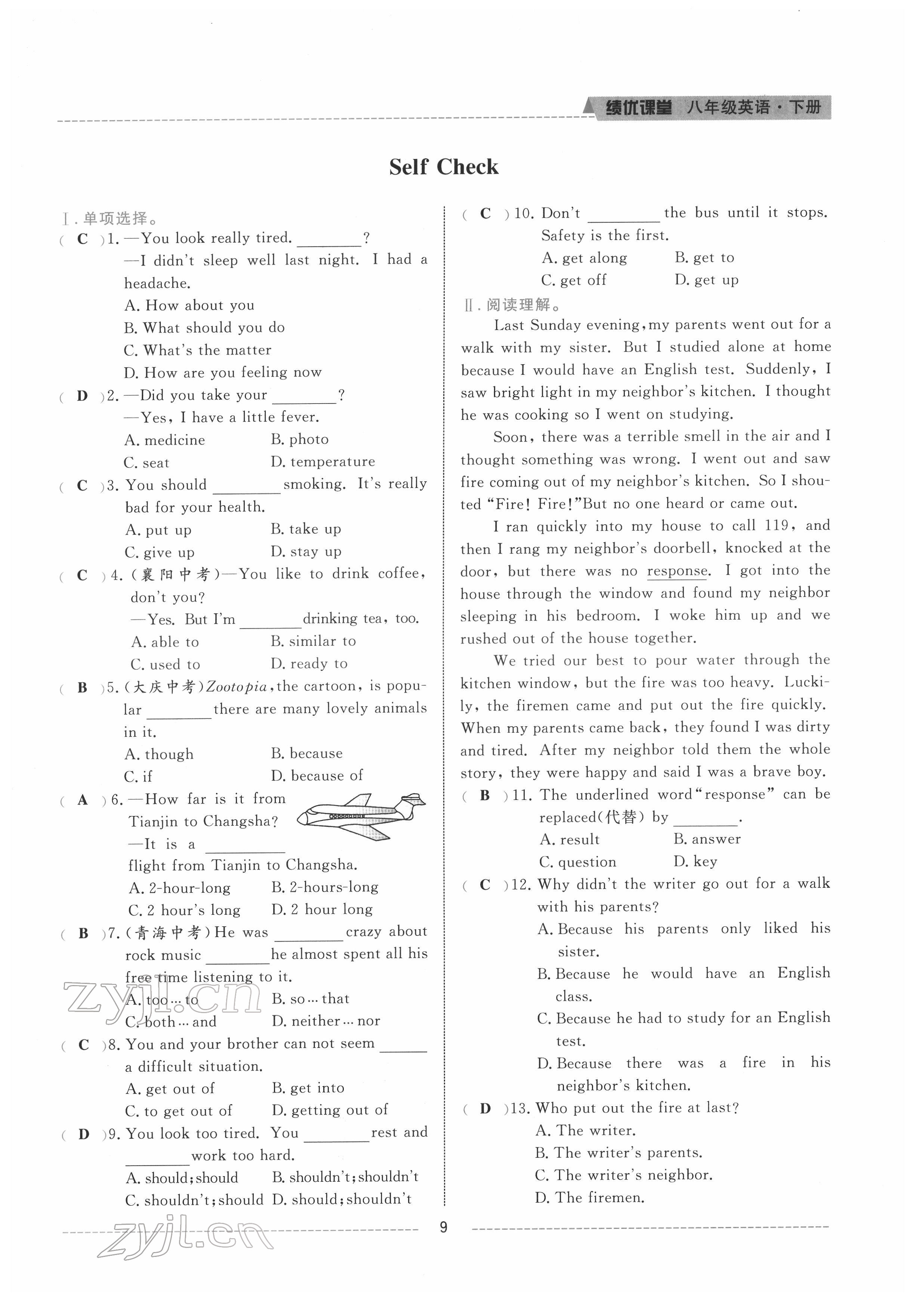 2022年績優(yōu)課堂高效提升滿分備考八年級英語下冊人教版 參考答案第9頁