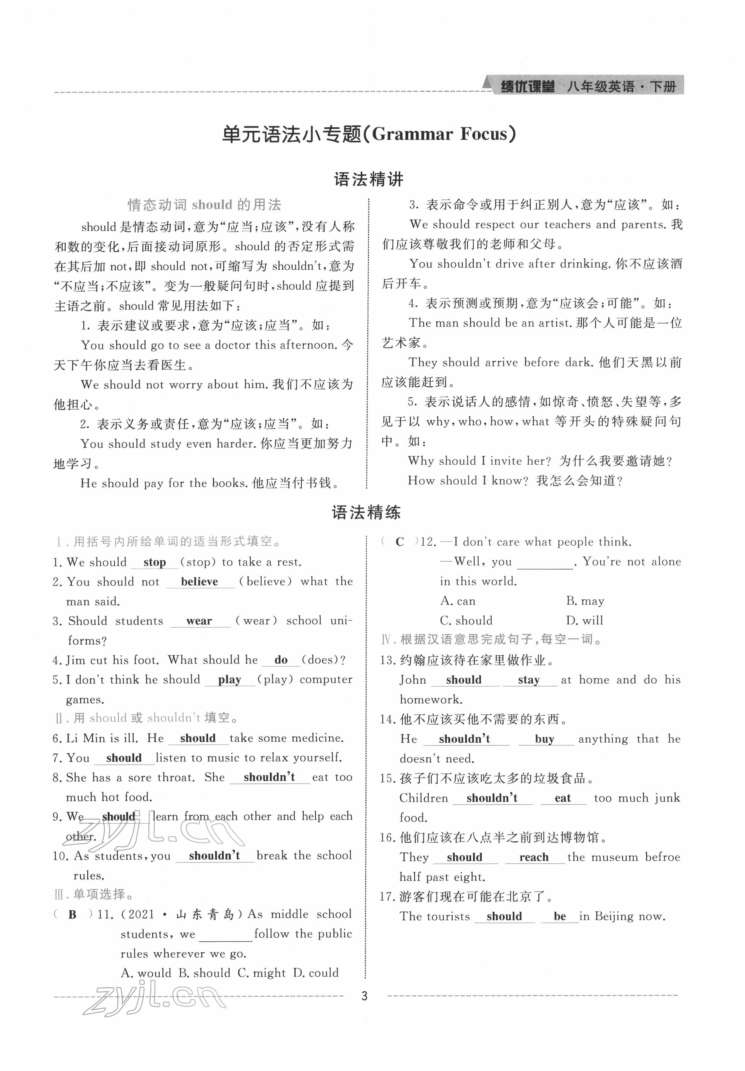 2022年績優(yōu)課堂高效提升滿分備考八年級英語下冊人教版 參考答案第3頁