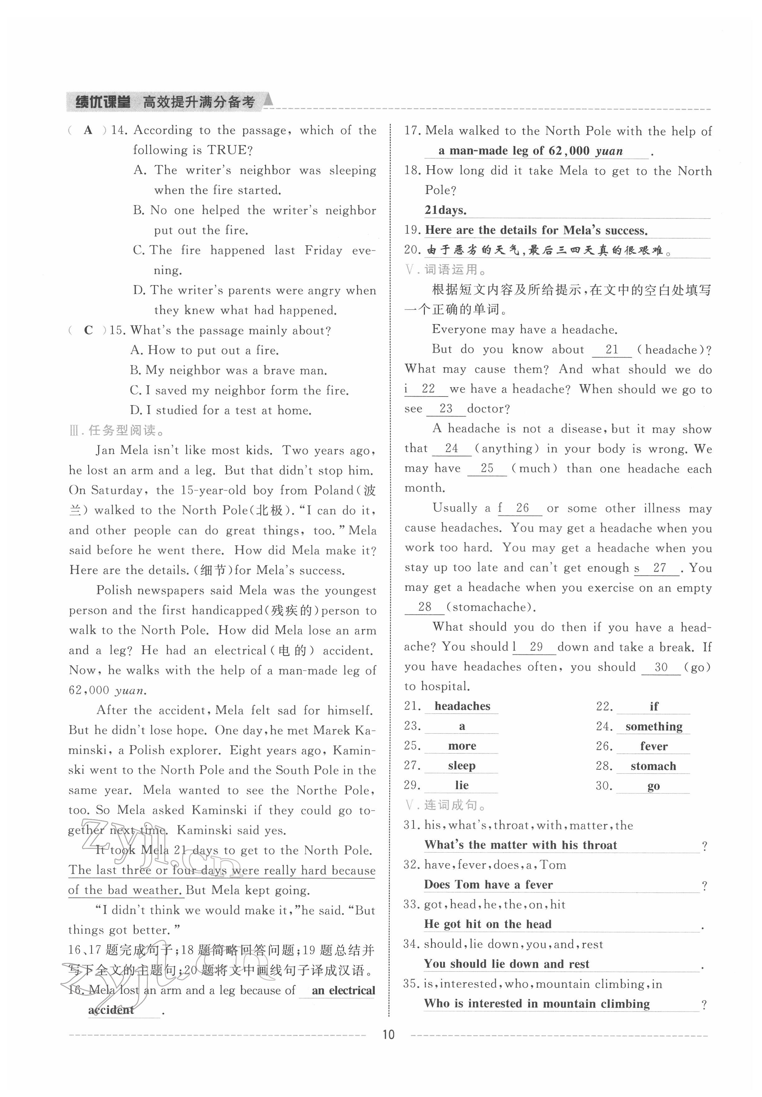 2022年績優(yōu)課堂高效提升滿分備考八年級英語下冊人教版 參考答案第10頁