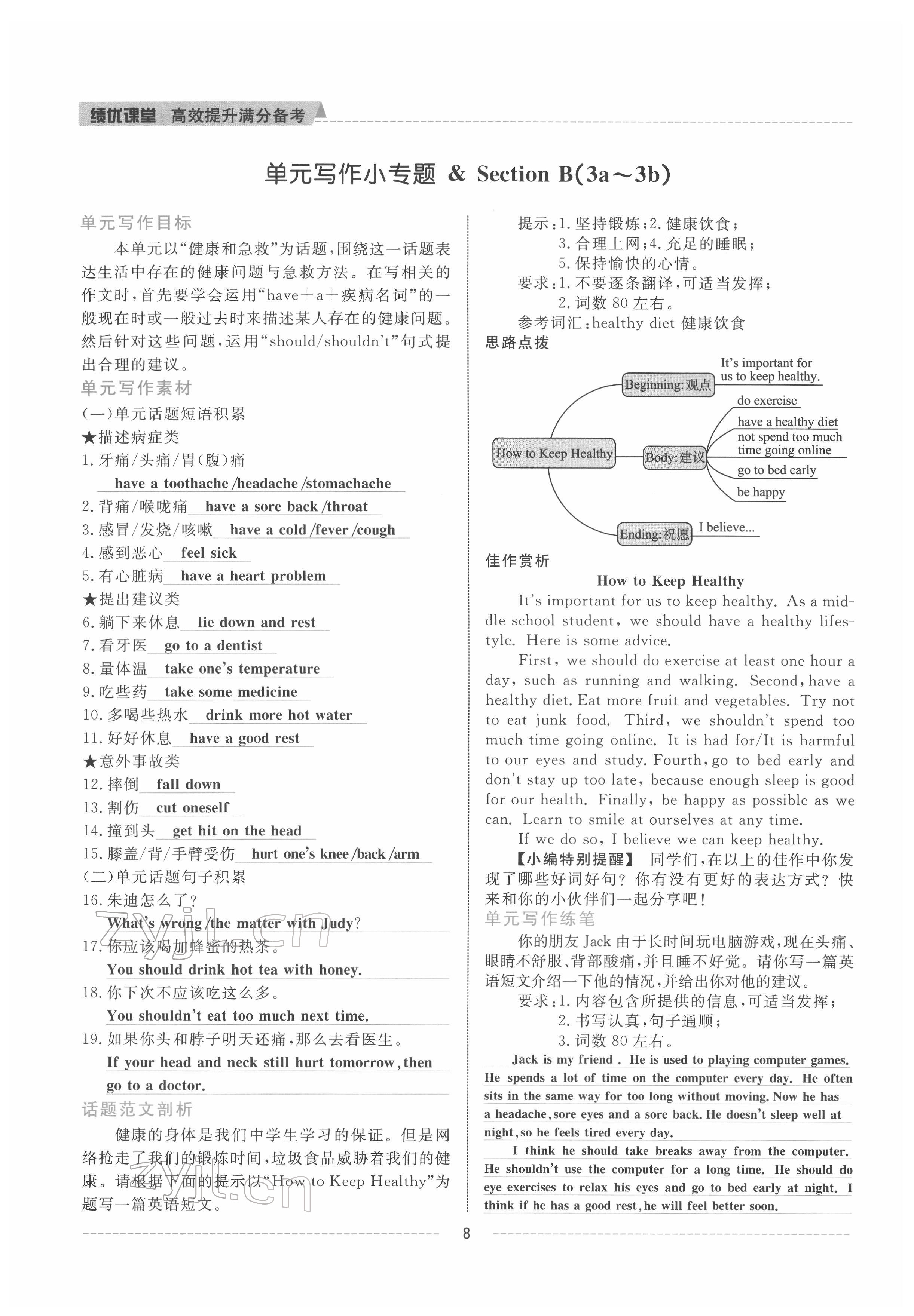 2022年績優(yōu)課堂高效提升滿分備考八年級英語下冊人教版 參考答案第8頁