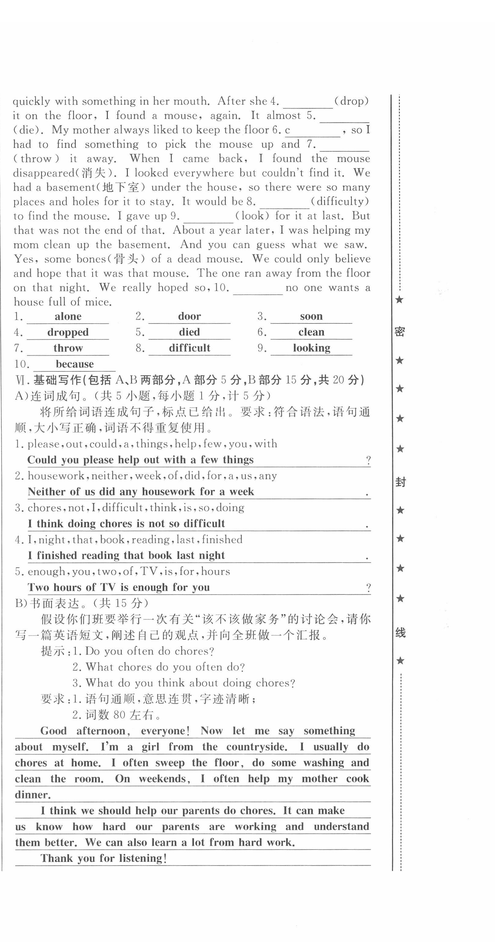 2022年績優(yōu)課堂高效提升滿分備考八年級(jí)英語下冊人教版 第18頁