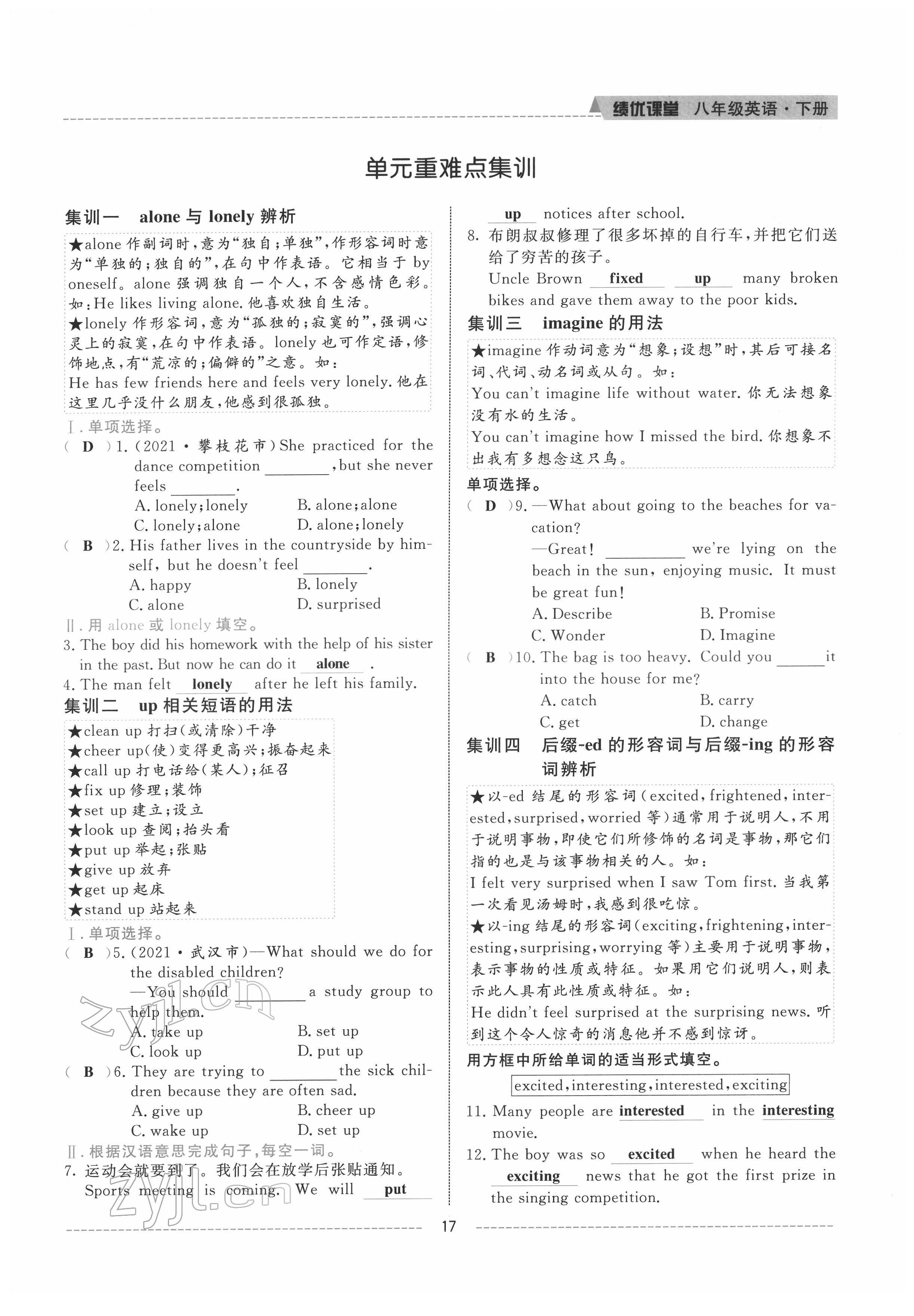 2022年績(jī)優(yōu)課堂高效提升滿分備考八年級(jí)英語下冊(cè)人教版 參考答案第17頁