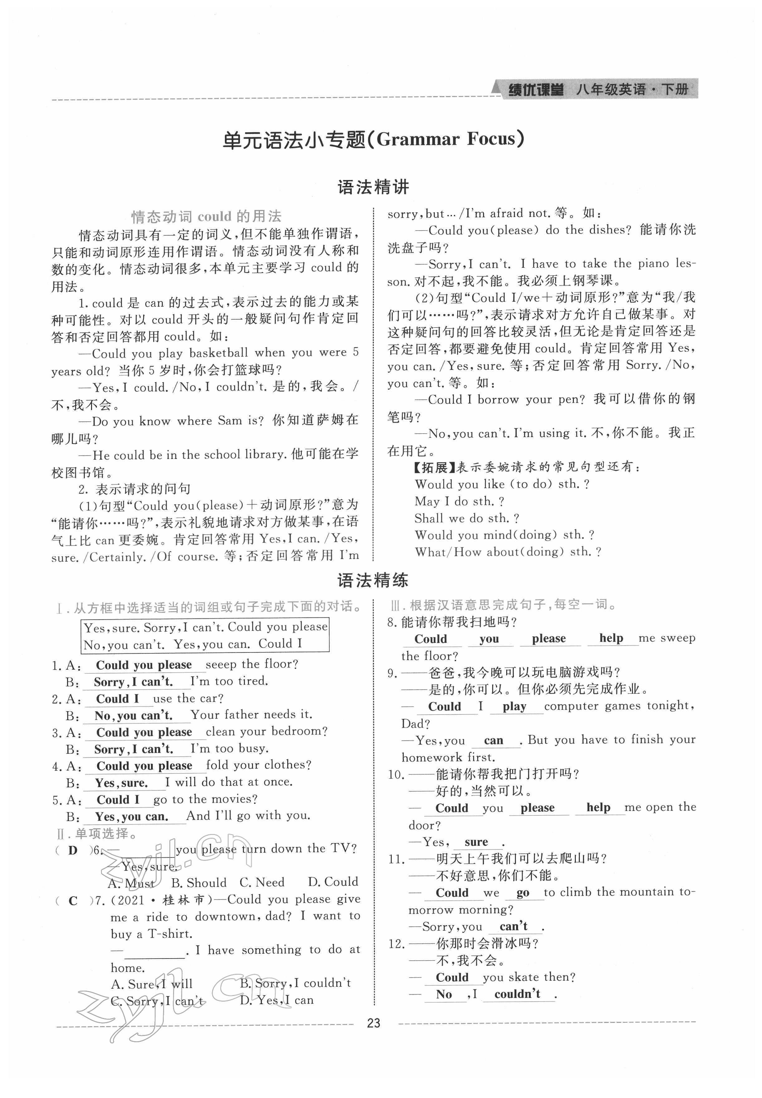 2022年績(jī)優(yōu)課堂高效提升滿分備考八年級(jí)英語(yǔ)下冊(cè)人教版 參考答案第23頁(yè)
