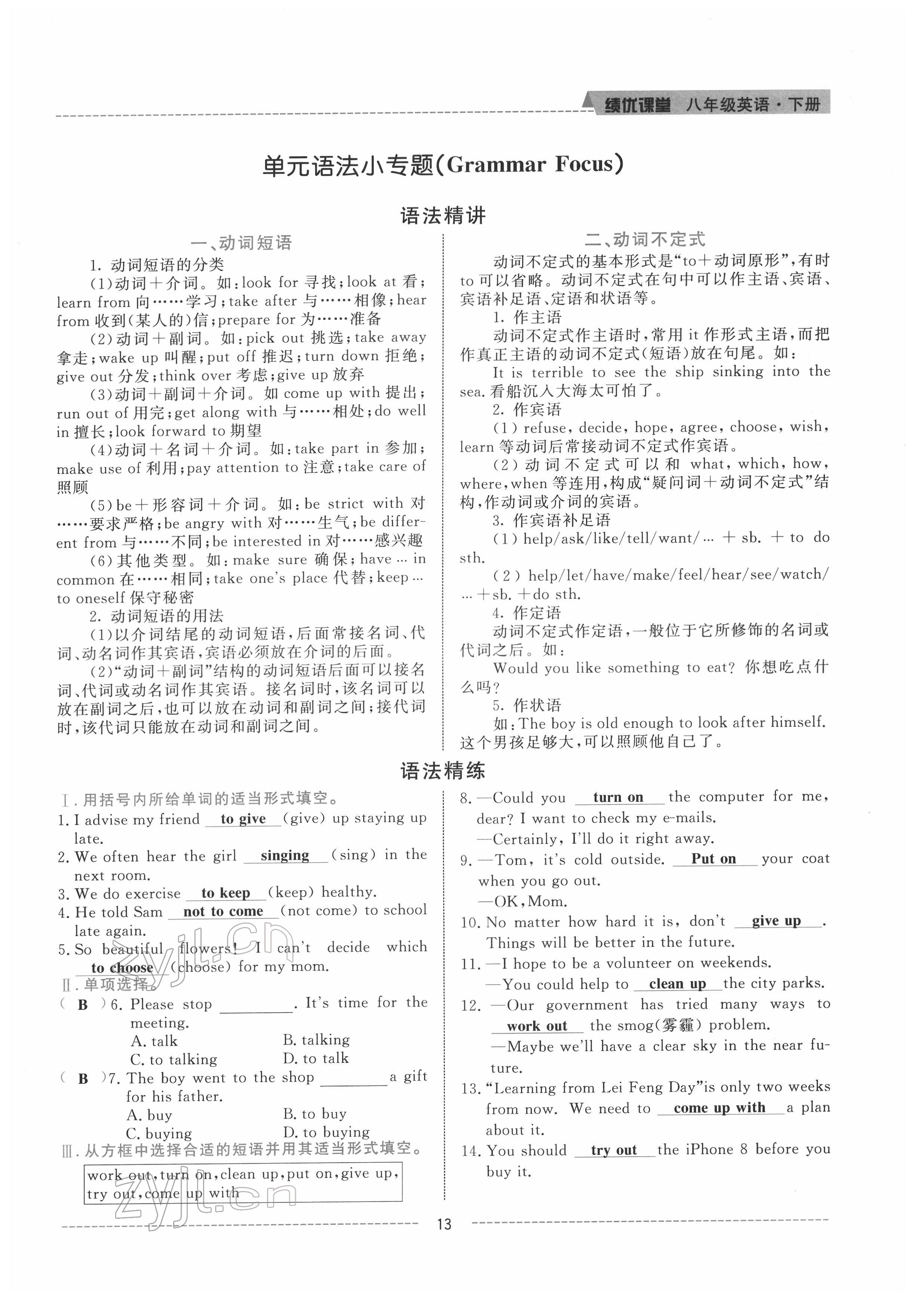 2022年績優(yōu)課堂高效提升滿分備考八年級英語下冊人教版 參考答案第13頁