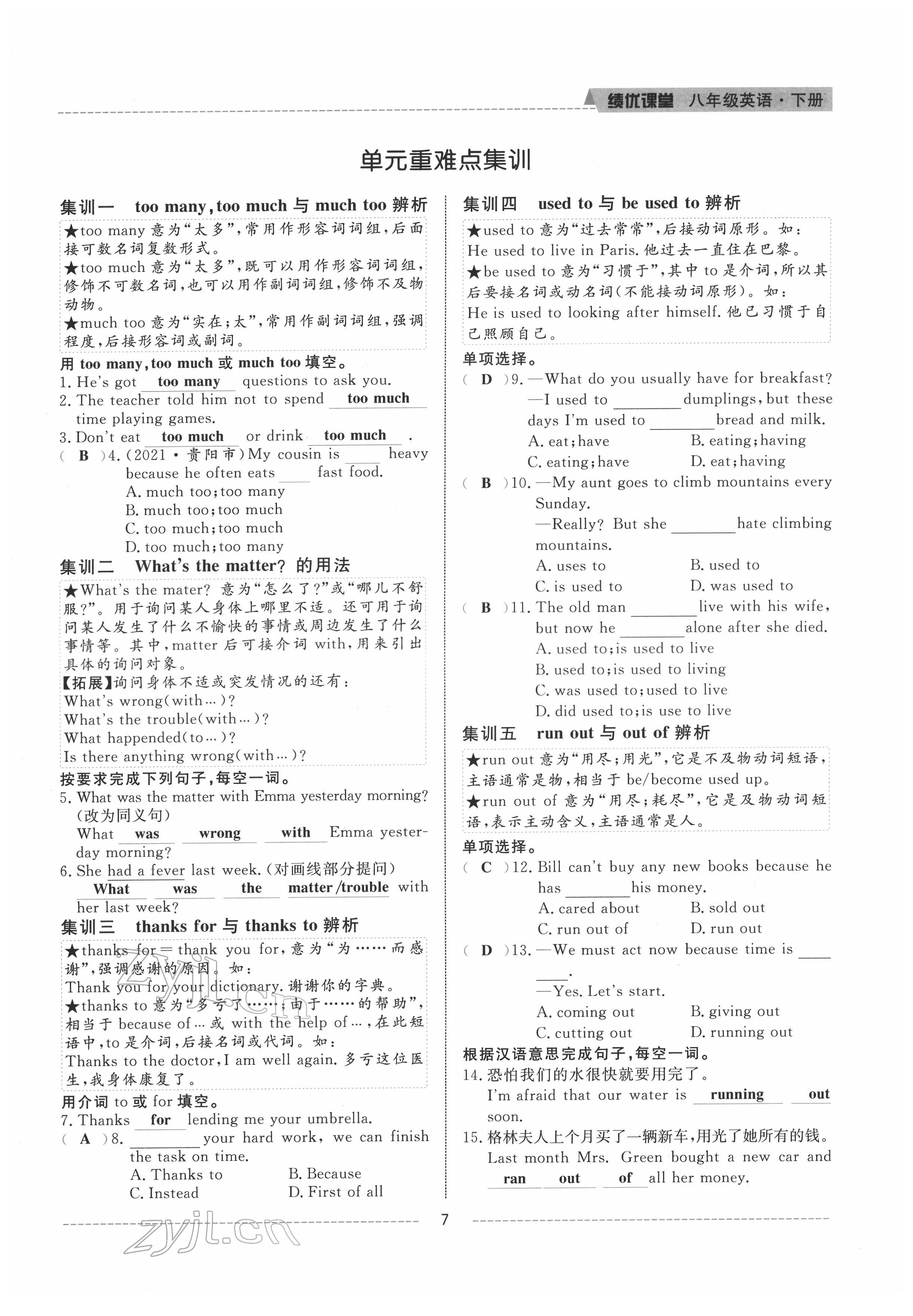2022年績(jī)優(yōu)課堂高效提升滿分備考八年級(jí)英語(yǔ)下冊(cè)人教版 參考答案第7頁(yè)