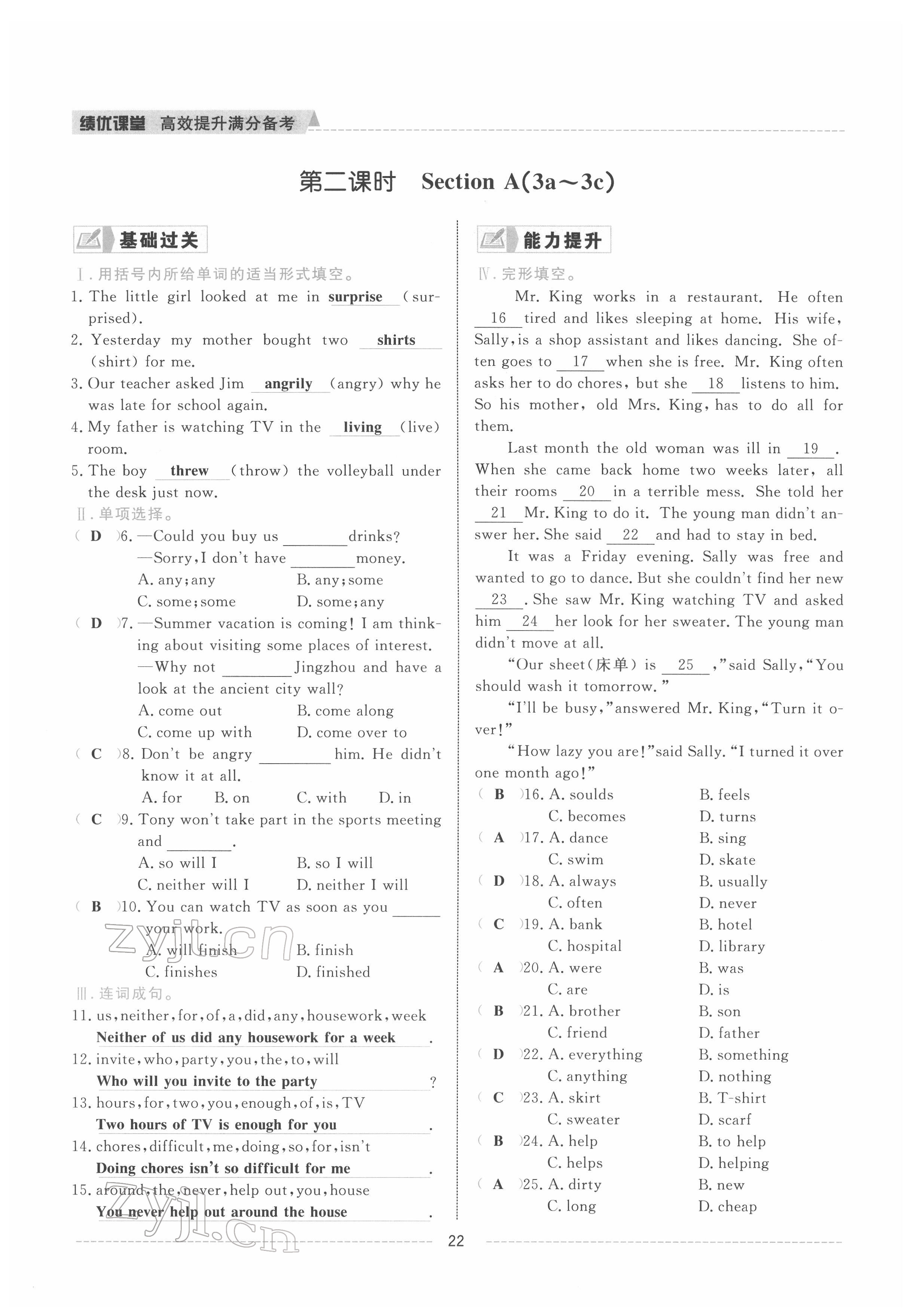 2022年績(jī)優(yōu)課堂高效提升滿分備考八年級(jí)英語(yǔ)下冊(cè)人教版 參考答案第22頁(yè)