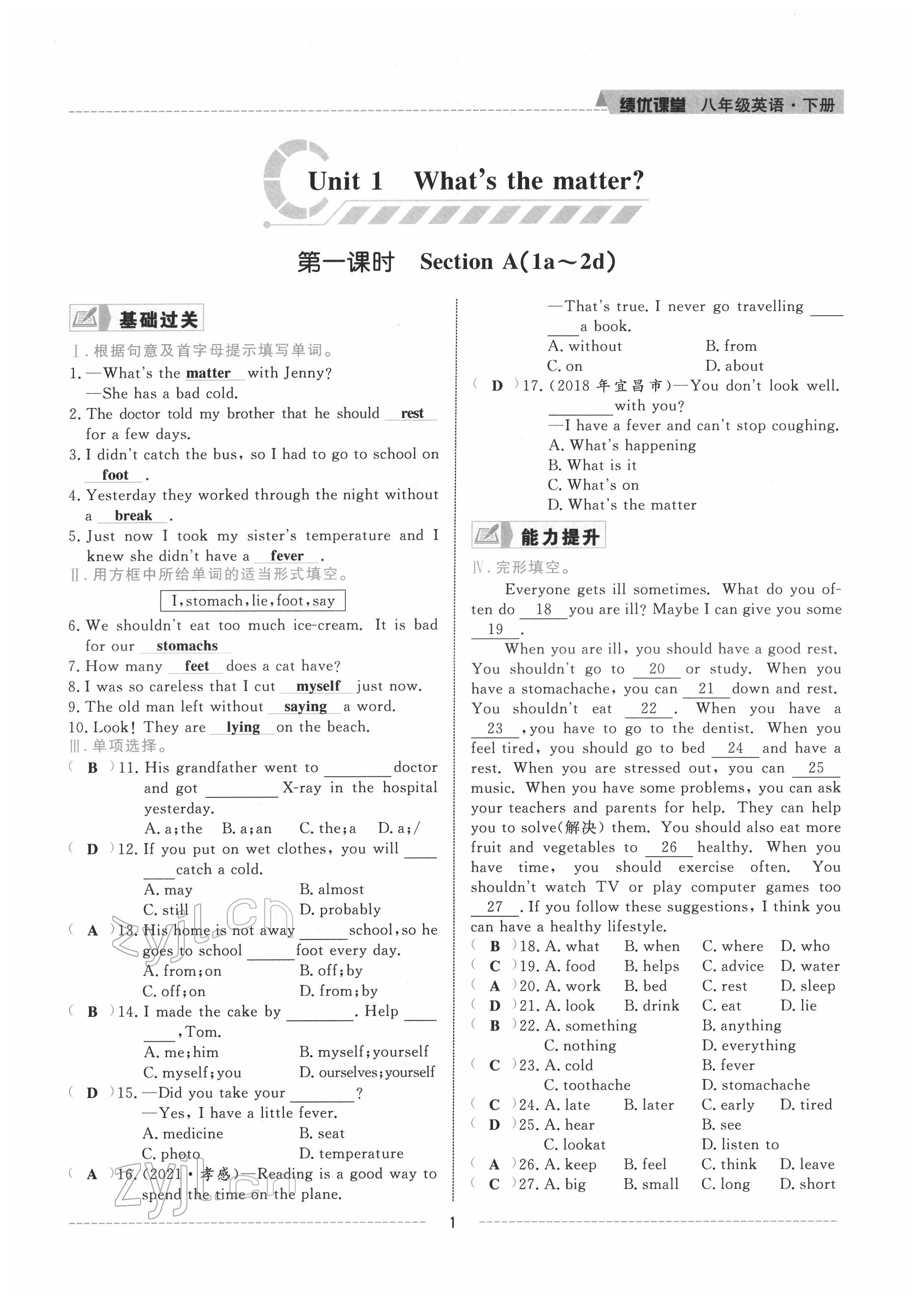 2022年績優(yōu)課堂高效提升滿分備考八年級(jí)英語下冊人教版 參考答案第1頁