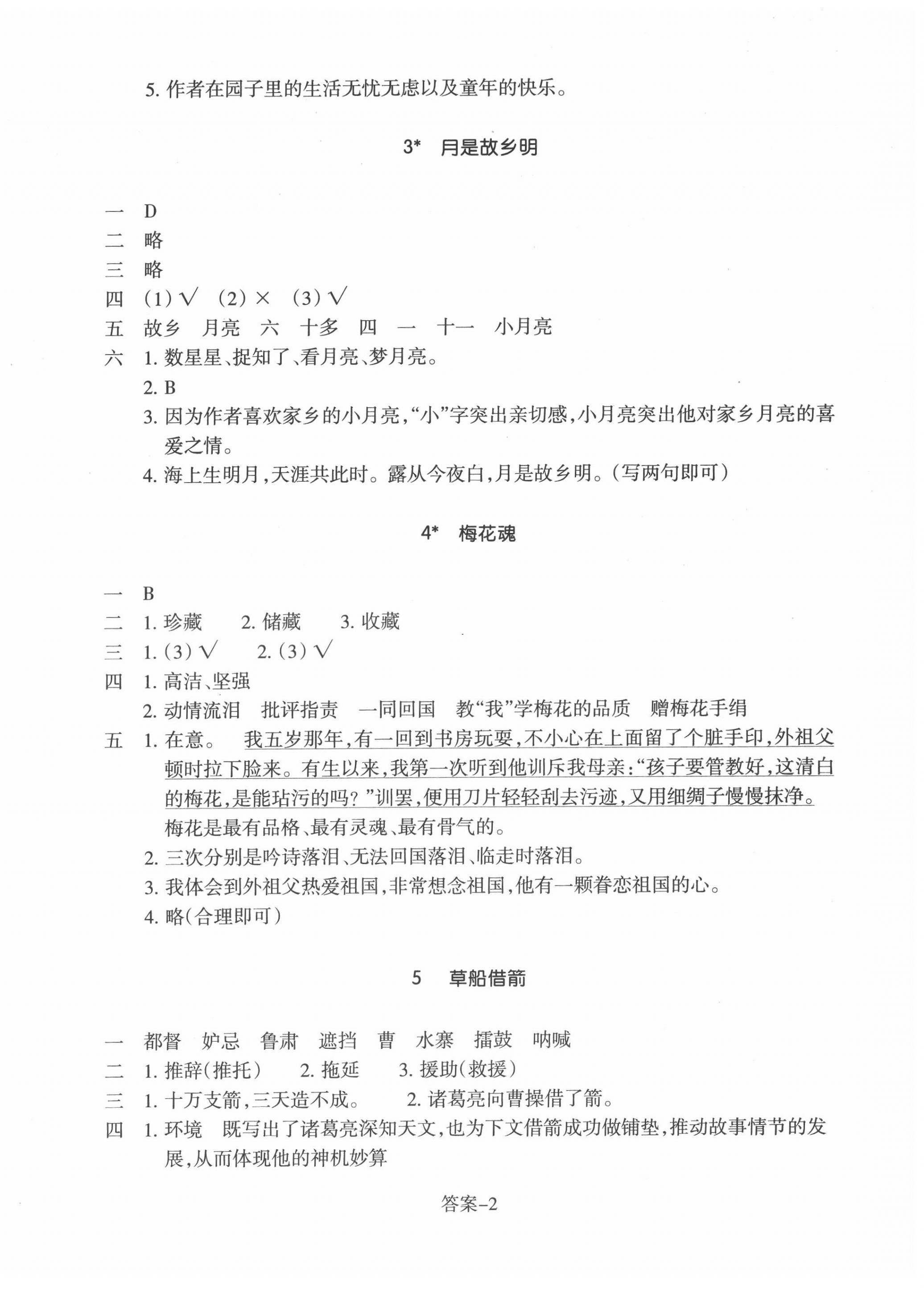 2022年學評手冊五年級語文下冊人教版 參考答案第2頁