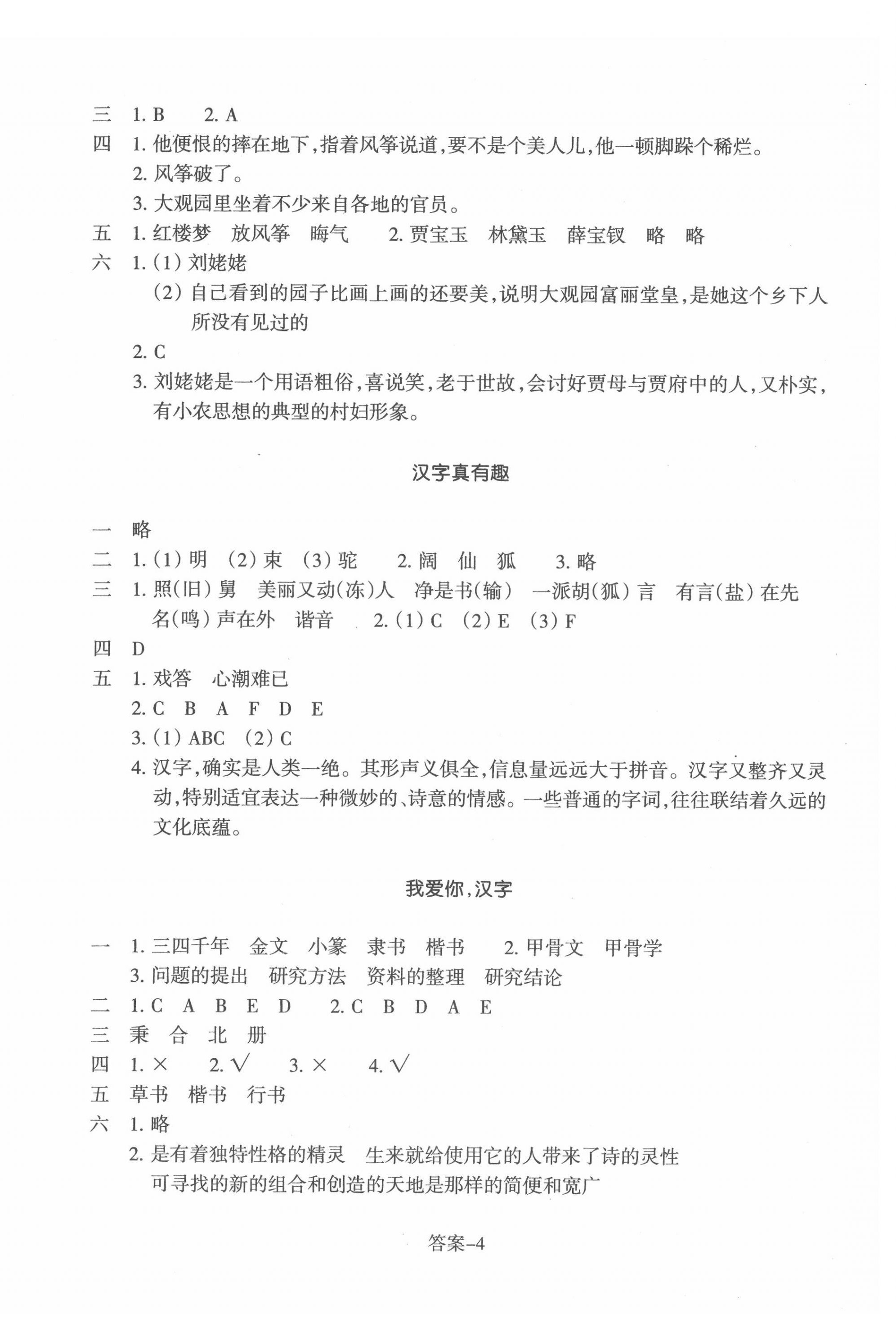 2022年學評手冊五年級語文下冊人教版 參考答案第4頁