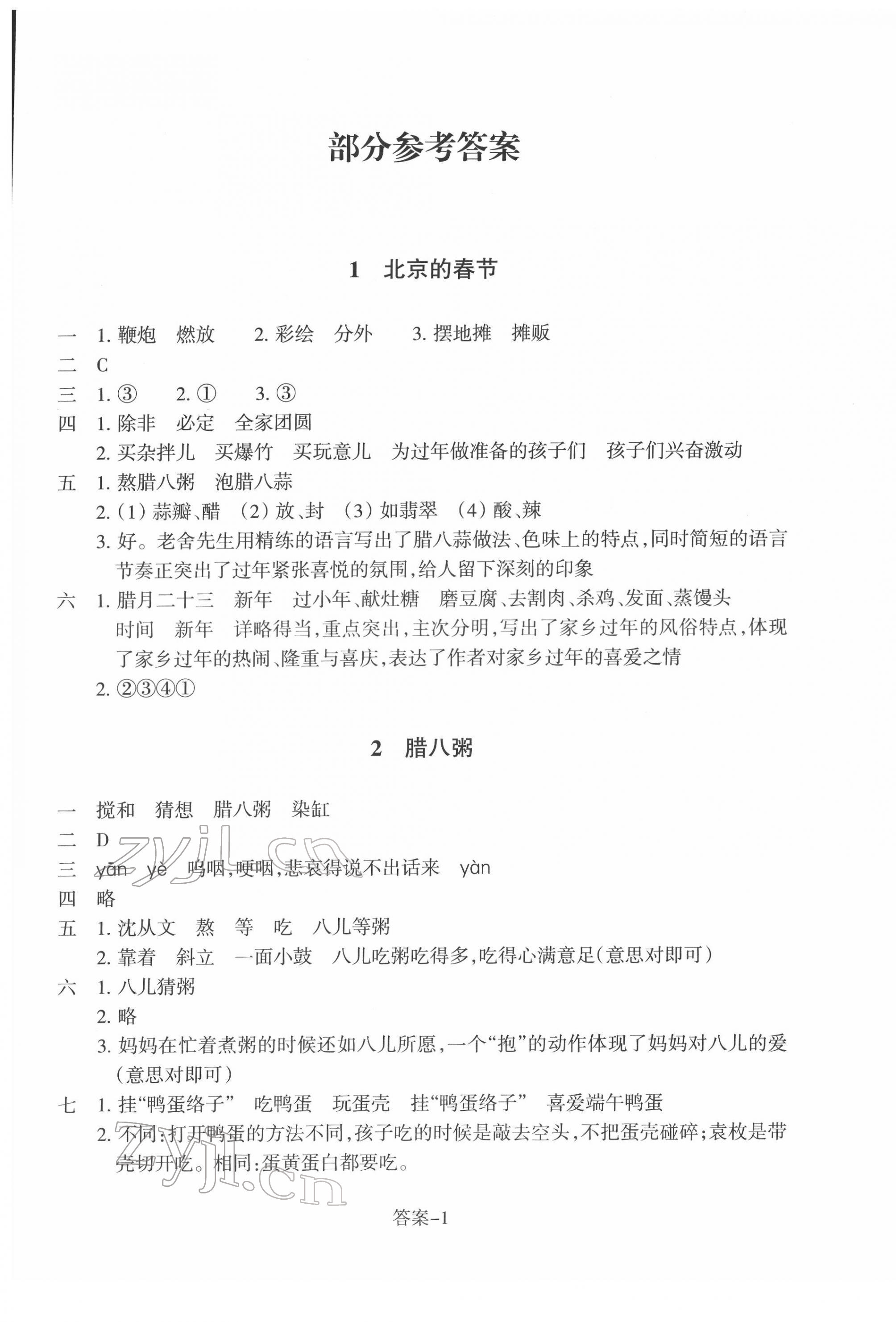 2022年學評手冊六年級語文下冊人教版 參考答案第1頁