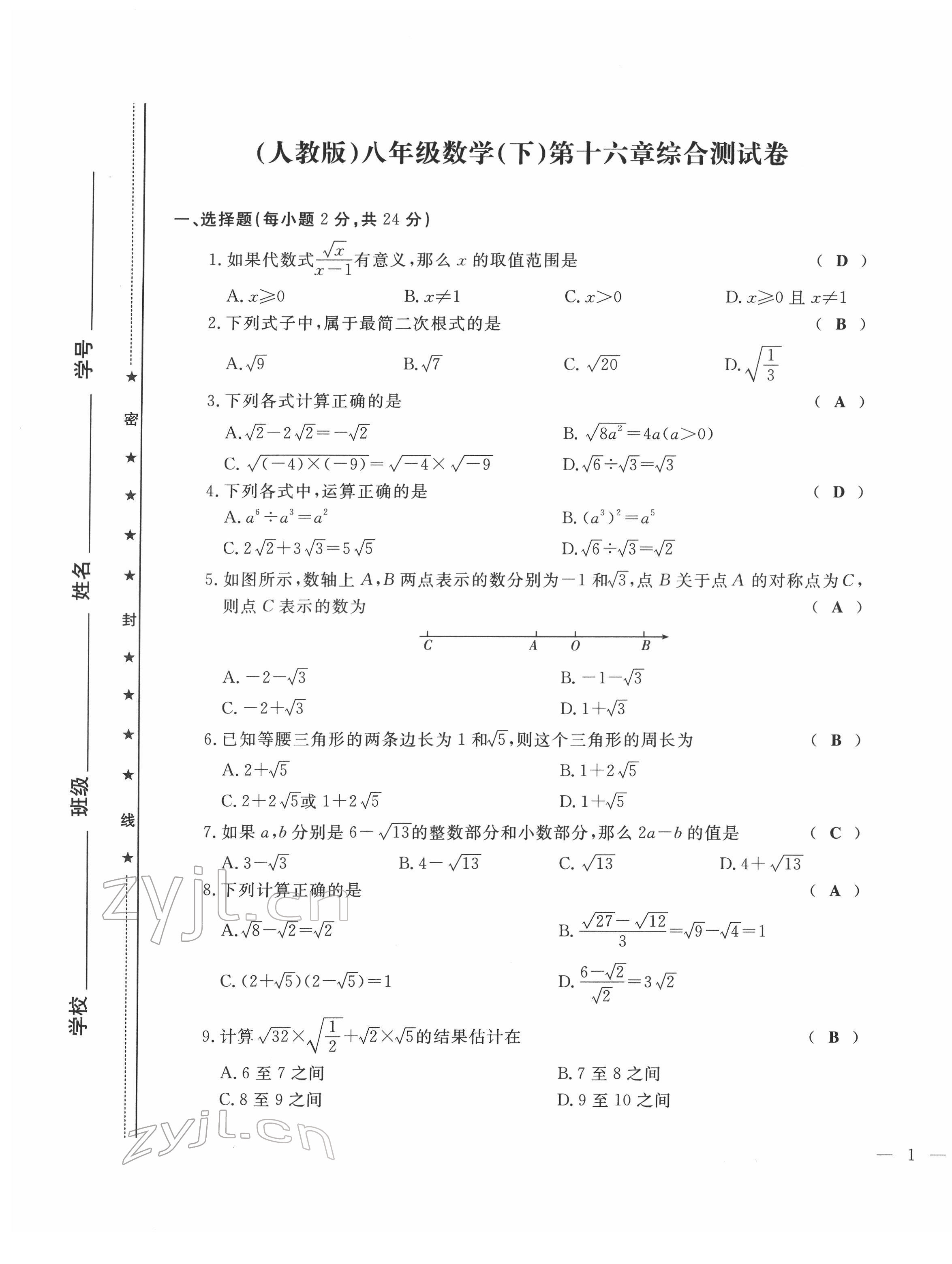 2022年績優(yōu)課堂高效提升滿分備考八年級數(shù)學(xué)下冊人教版 第1頁