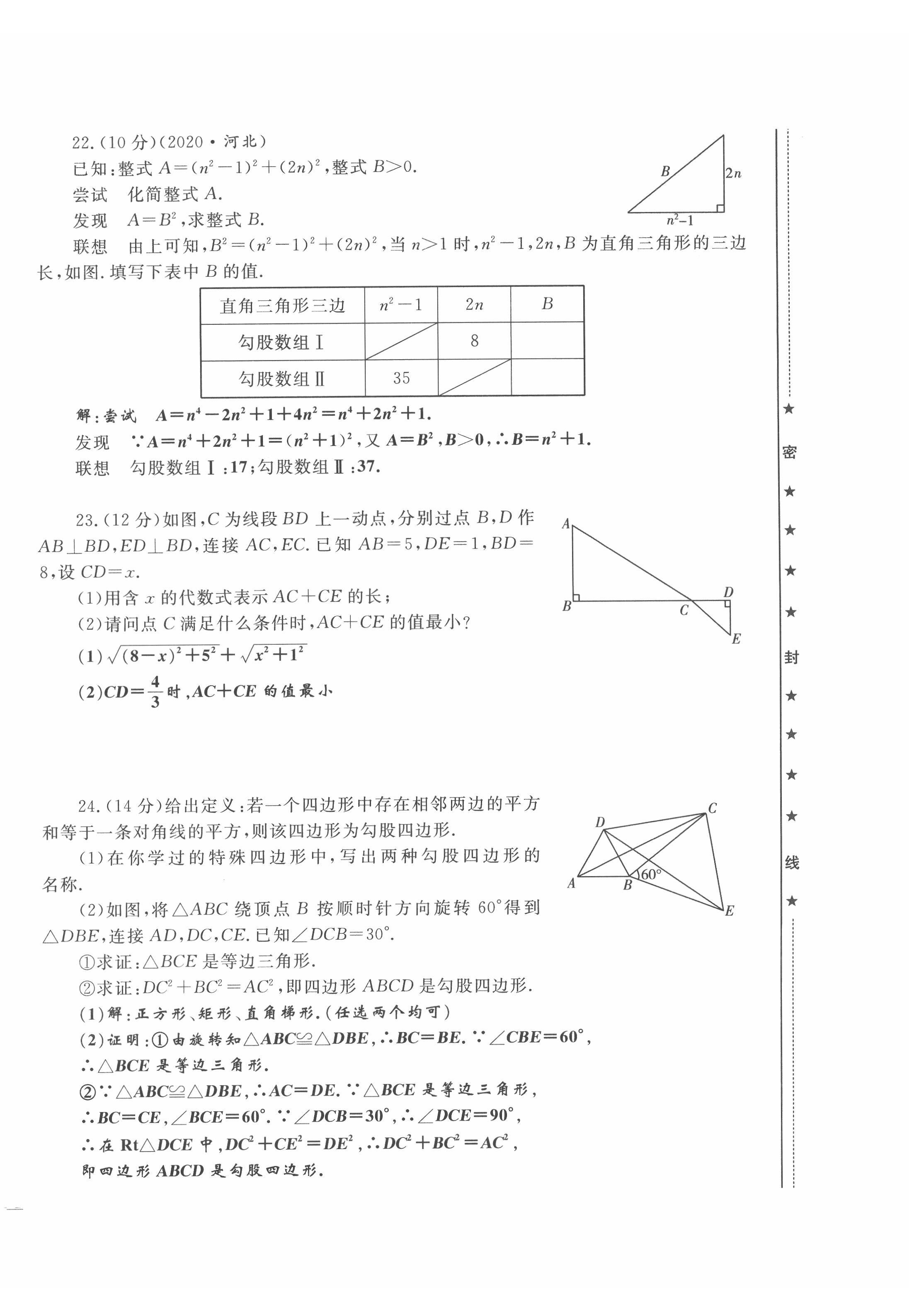 2022年績(jī)優(yōu)課堂高效提升滿分備考八年級(jí)數(shù)學(xué)下冊(cè)人教版 第8頁(yè)