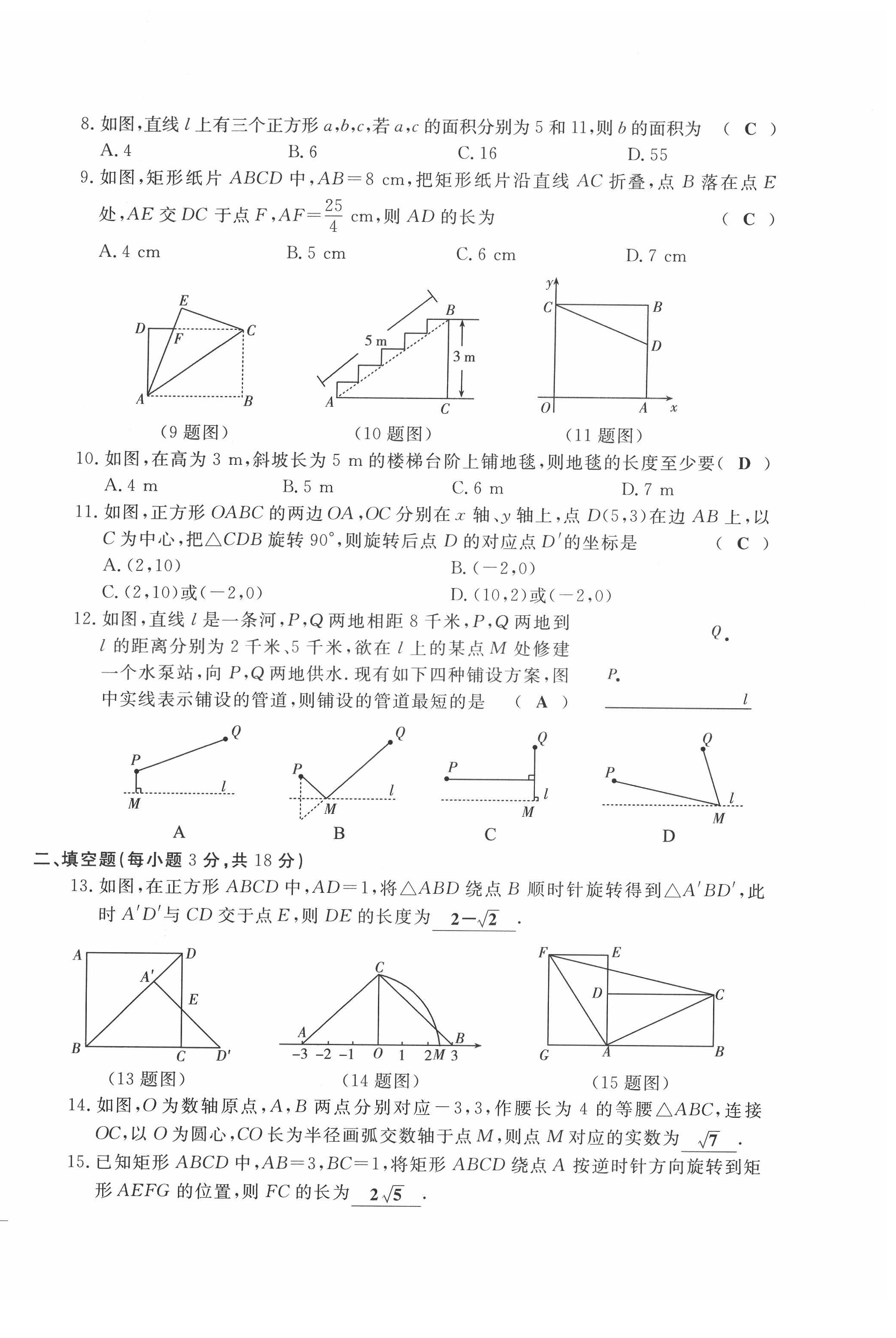 2022年績(jī)優(yōu)課堂高效提升滿分備考八年級(jí)數(shù)學(xué)下冊(cè)人教版 第6頁