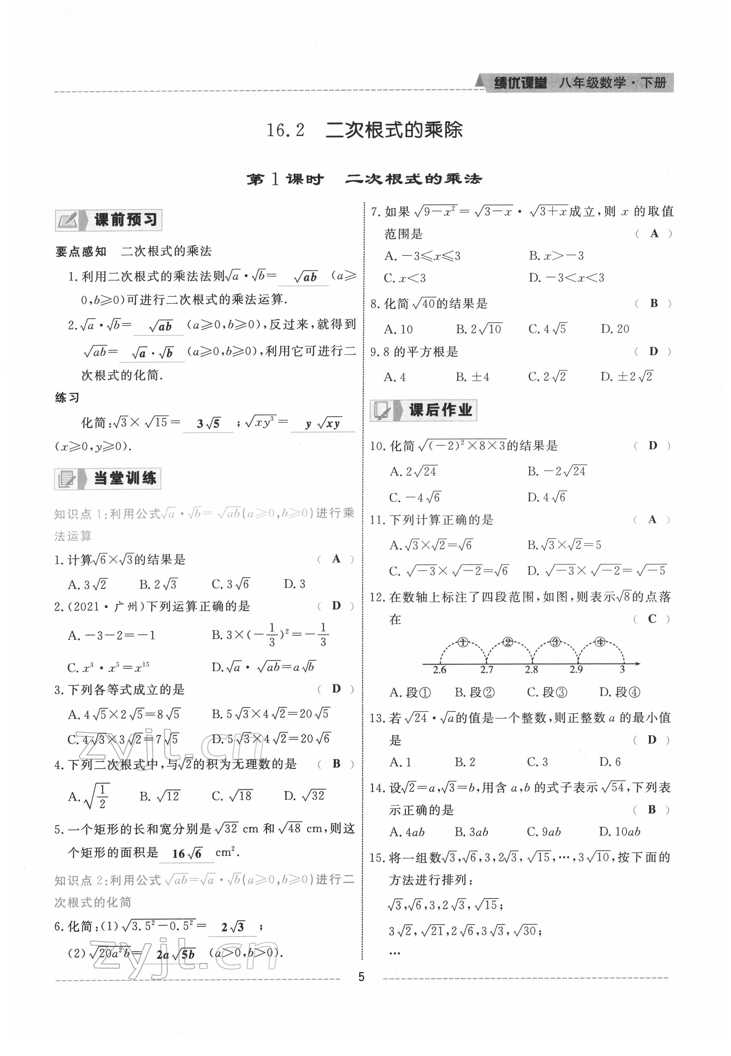 2022年績優(yōu)課堂高效提升滿分備考八年級數(shù)學下冊人教版 參考答案第5頁