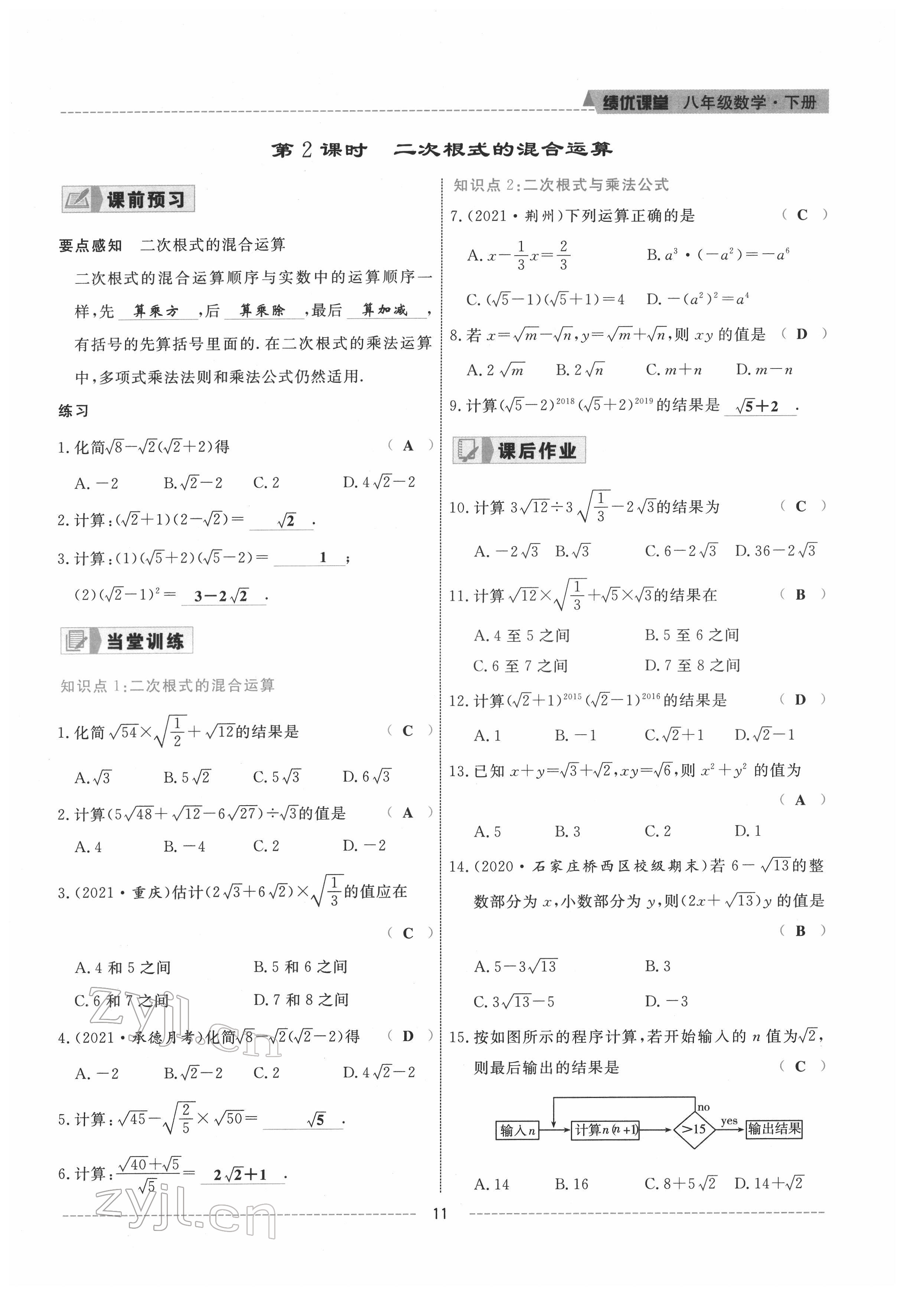 2022年績優(yōu)課堂高效提升滿分備考八年級數(shù)學(xué)下冊人教版 參考答案第11頁