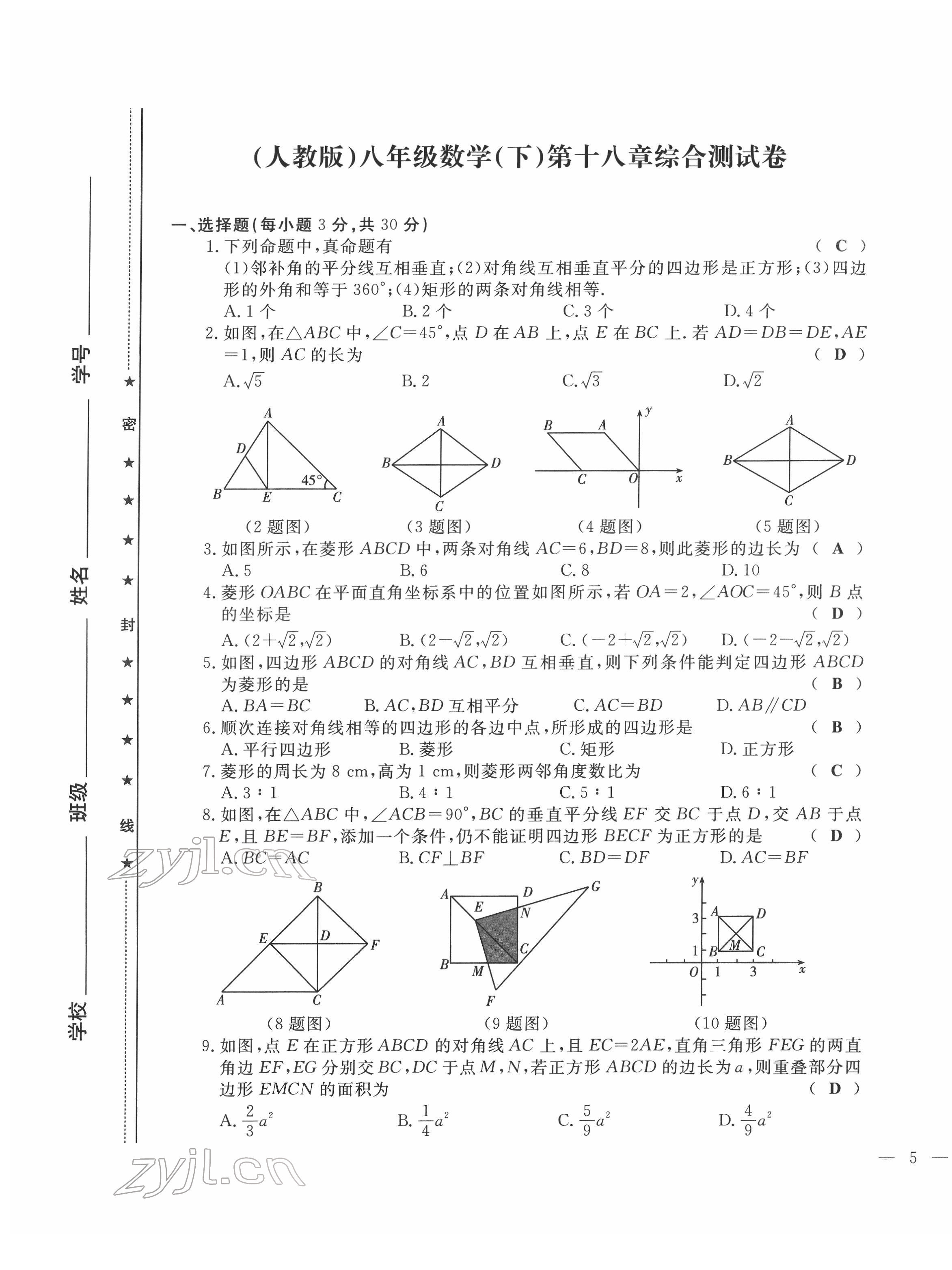 2022年績優(yōu)課堂高效提升滿分備考八年級數(shù)學下冊人教版 第9頁