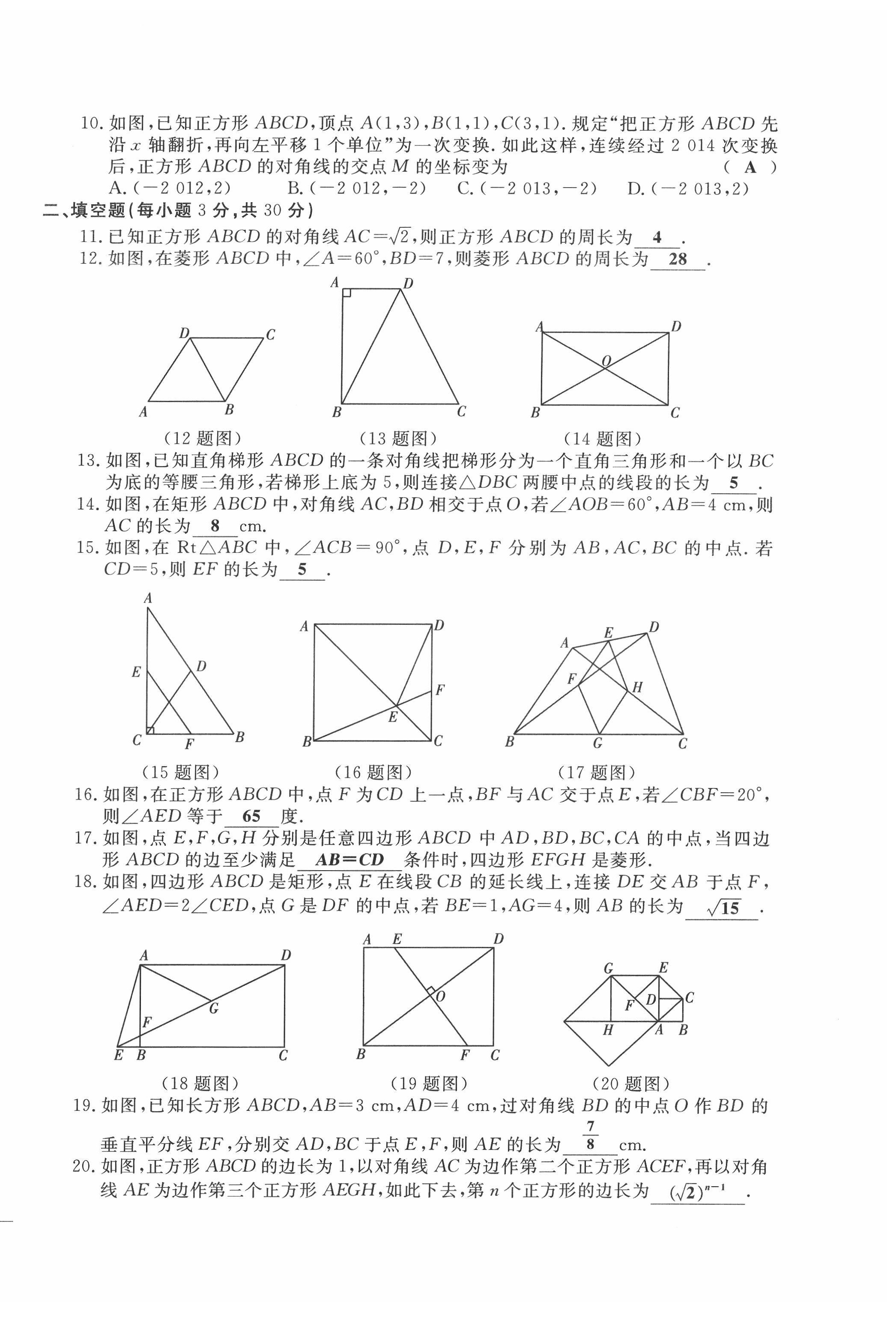 2022年績(jī)優(yōu)課堂高效提升滿分備考八年級(jí)數(shù)學(xué)下冊(cè)人教版 第10頁(yè)