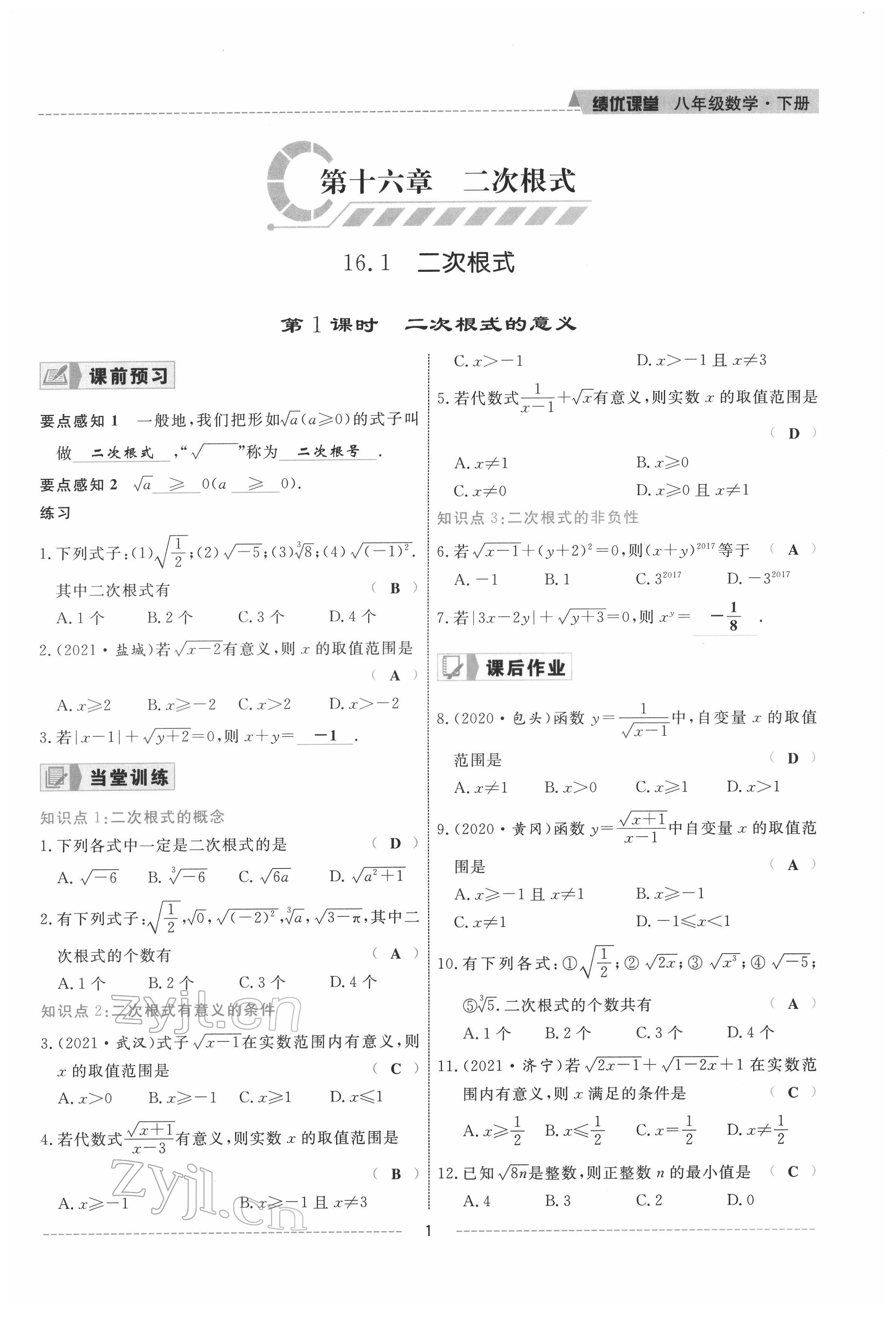 2022年績優(yōu)課堂高效提升滿分備考八年級數(shù)學下冊人教版 參考答案第1頁