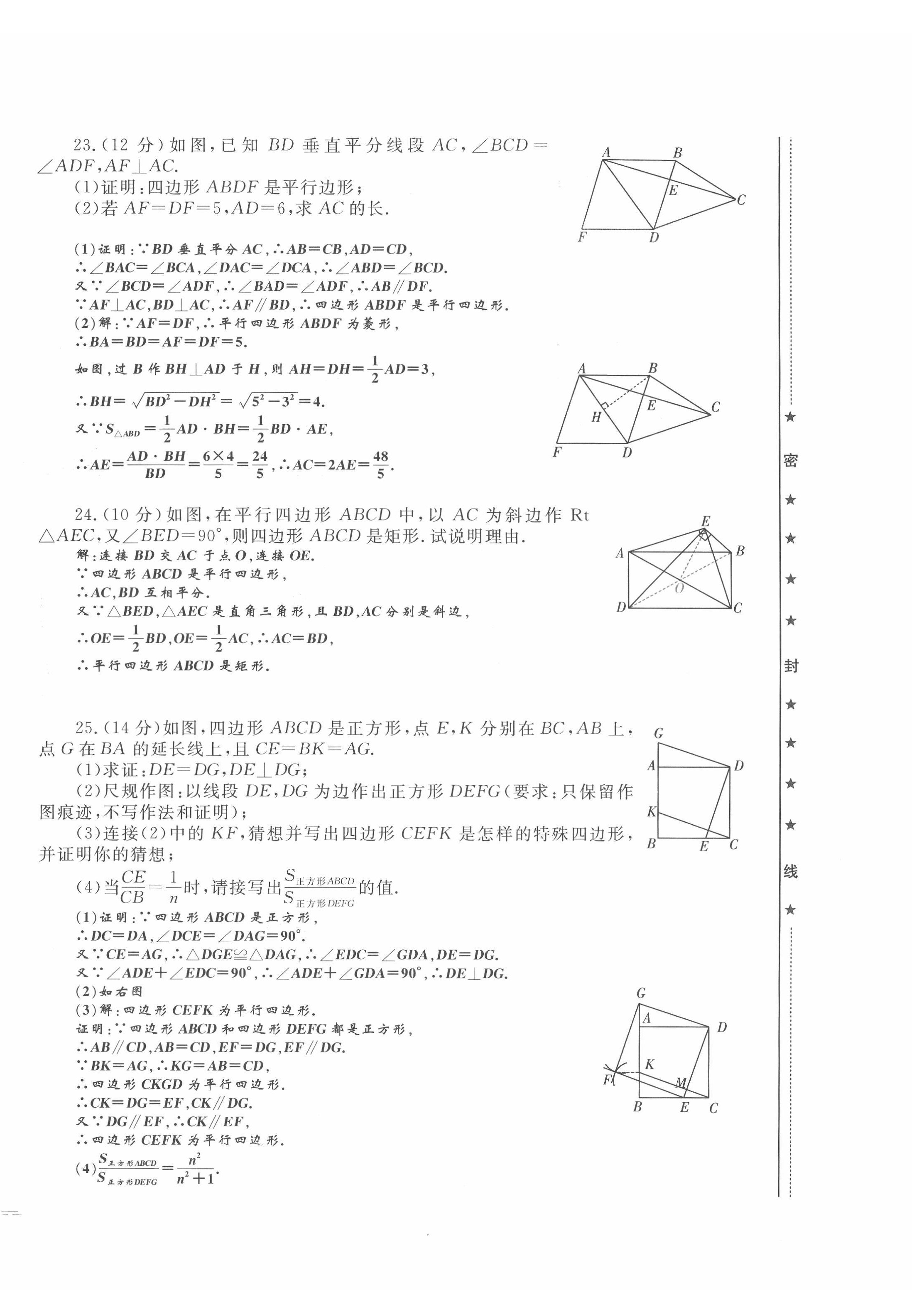 2022年績優(yōu)課堂高效提升滿分備考八年級數(shù)學(xué)下冊人教版 第12頁