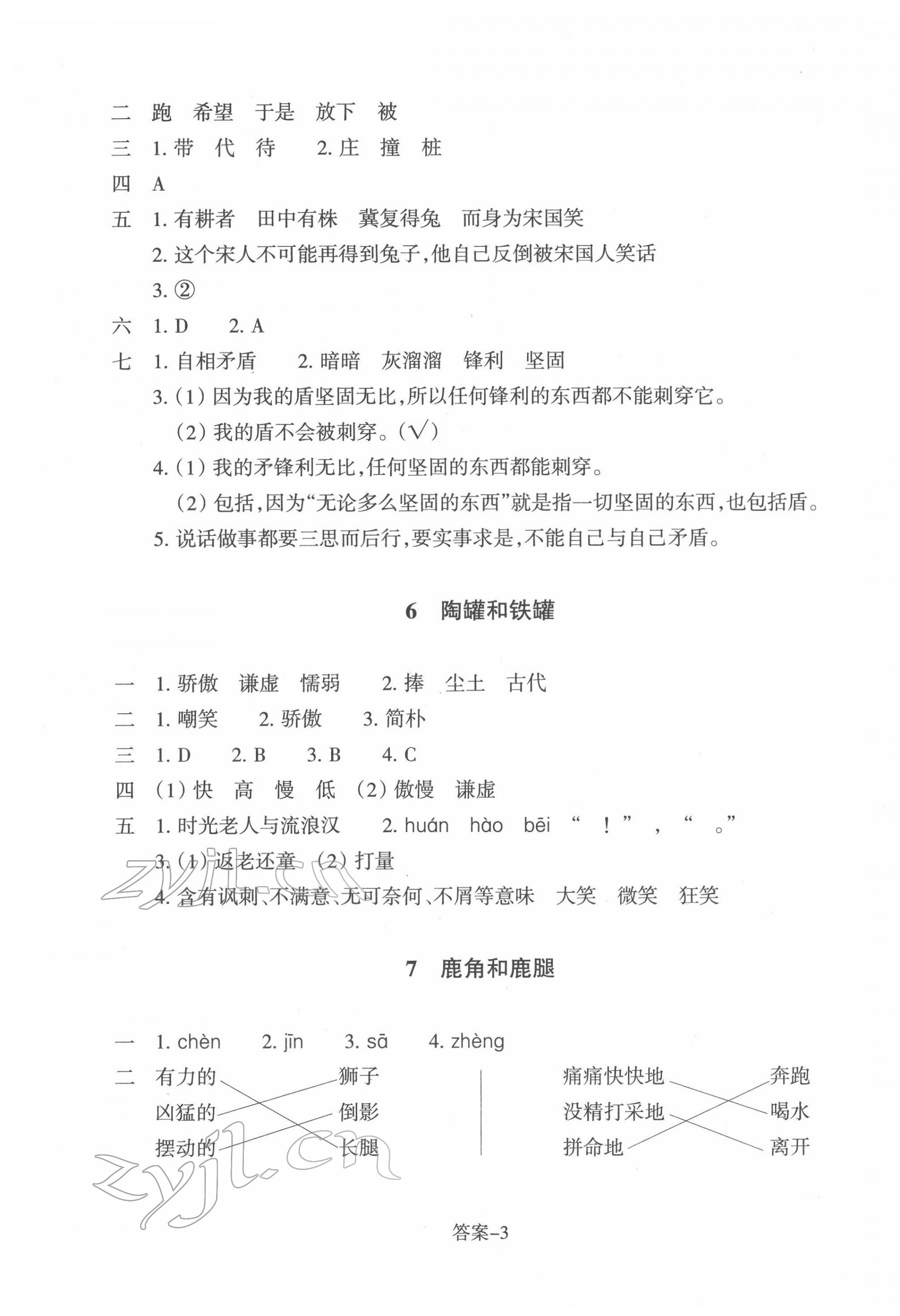 2022年學評手冊三年級語文下冊人教版 第3頁