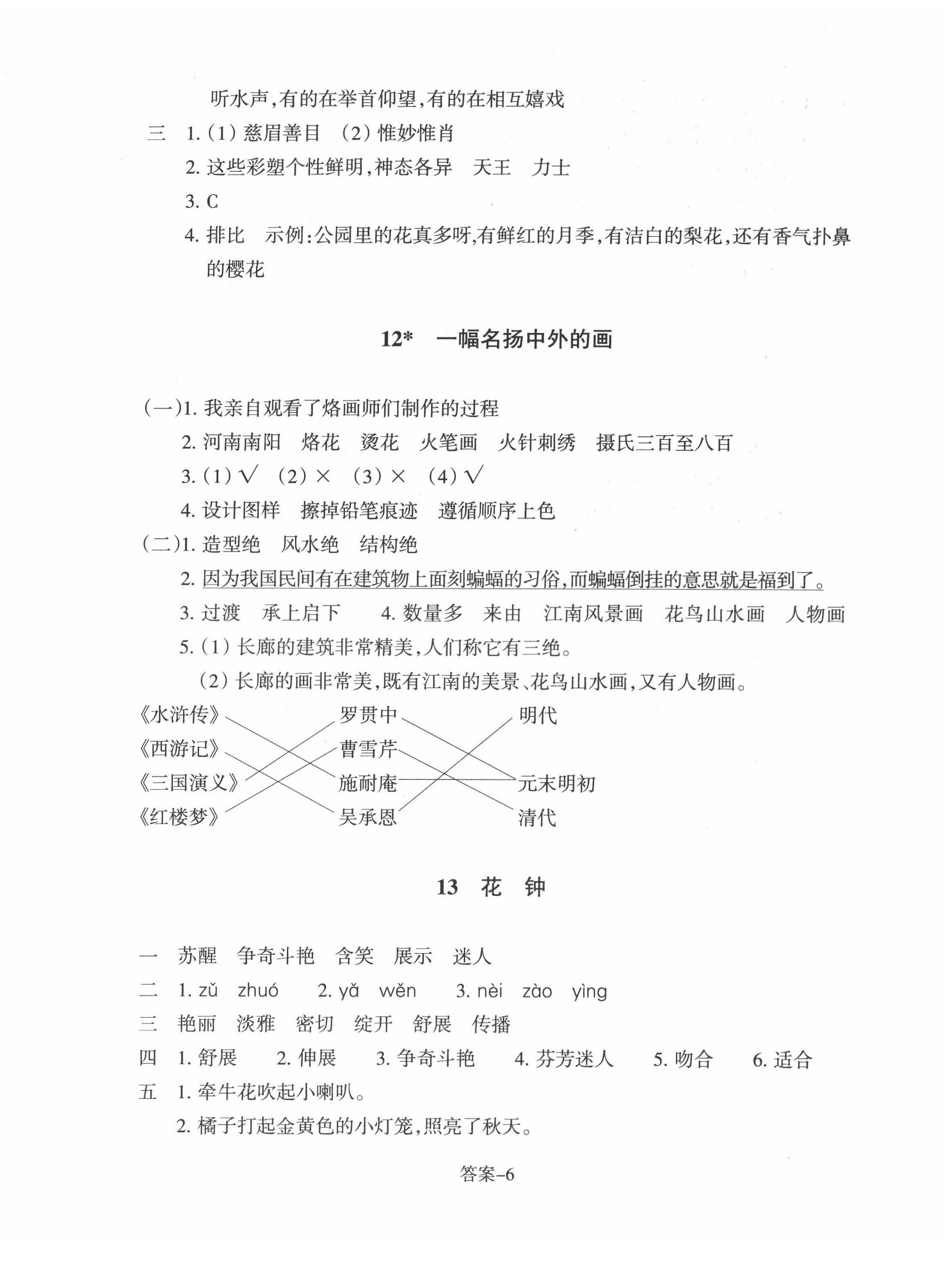 2022年學評手冊三年級語文下冊人教版 第6頁