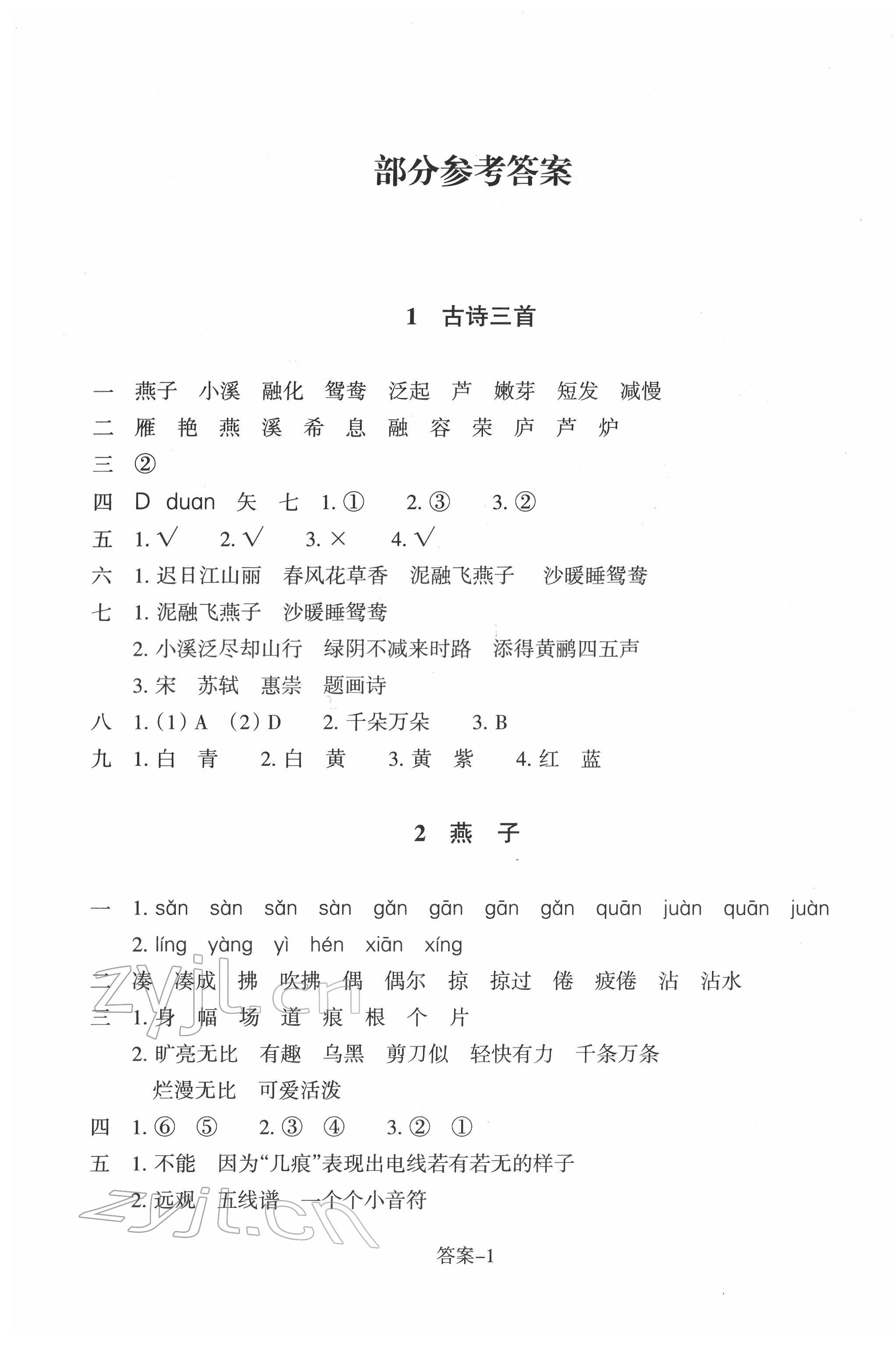 2022年學評手冊三年級語文下冊人教版 第1頁