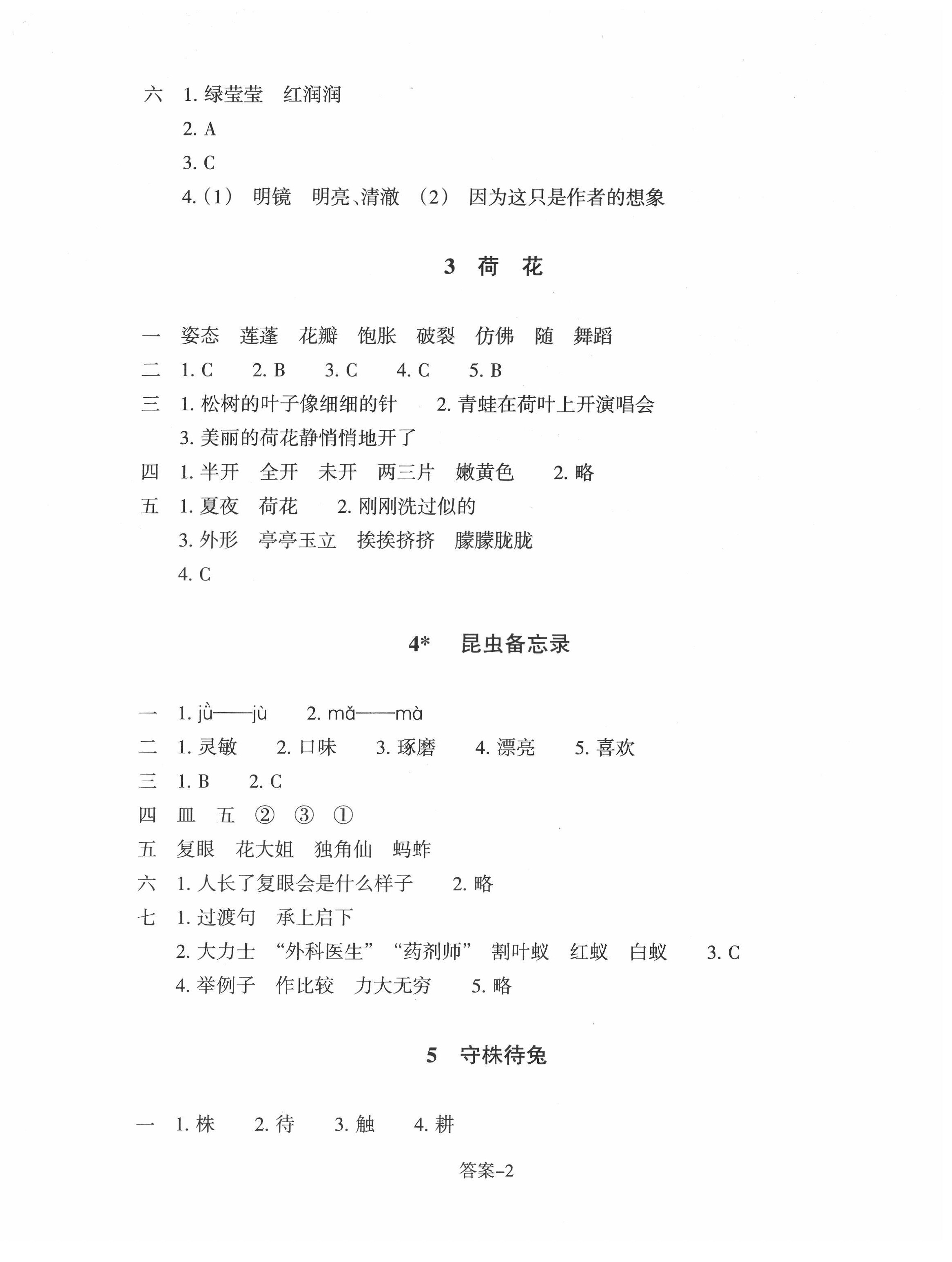 2022年學評手冊三年級語文下冊人教版 第2頁