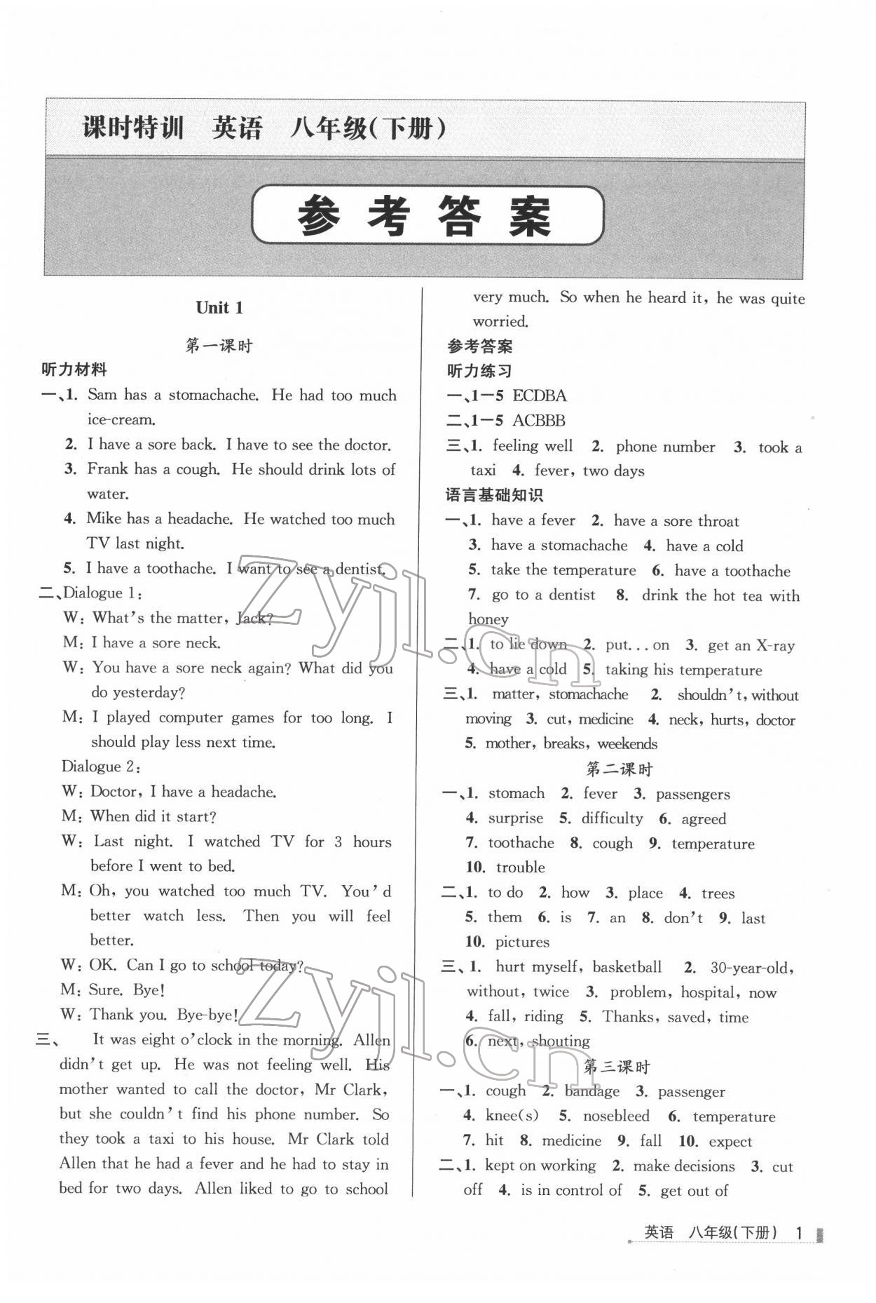 2022年浙江新课程三维目标测评课时特训八年级英语下册人教版 第1页