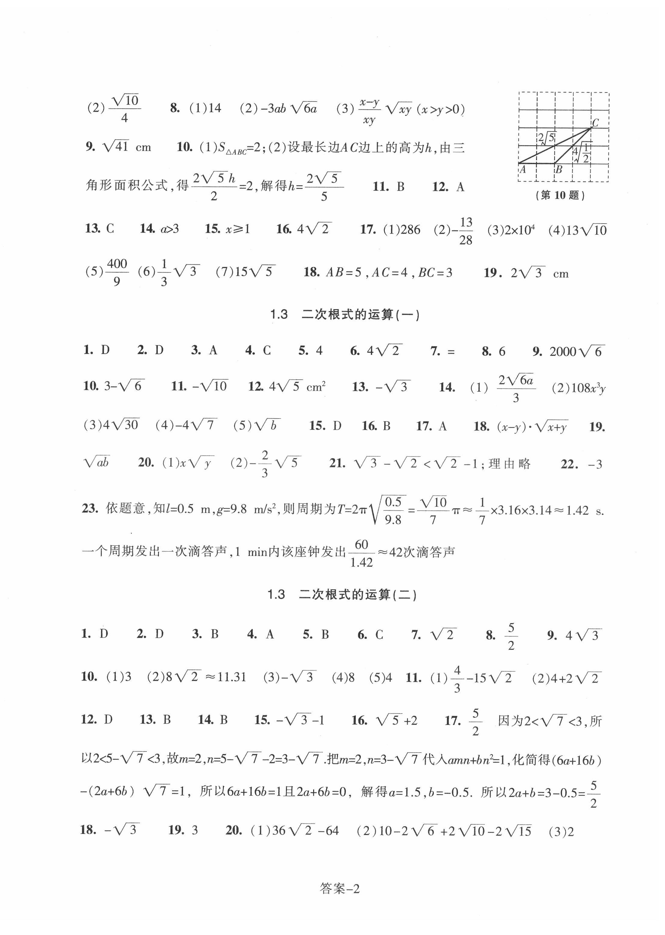 2022年學評手冊八年級數(shù)學下冊浙教版 參考答案第2頁