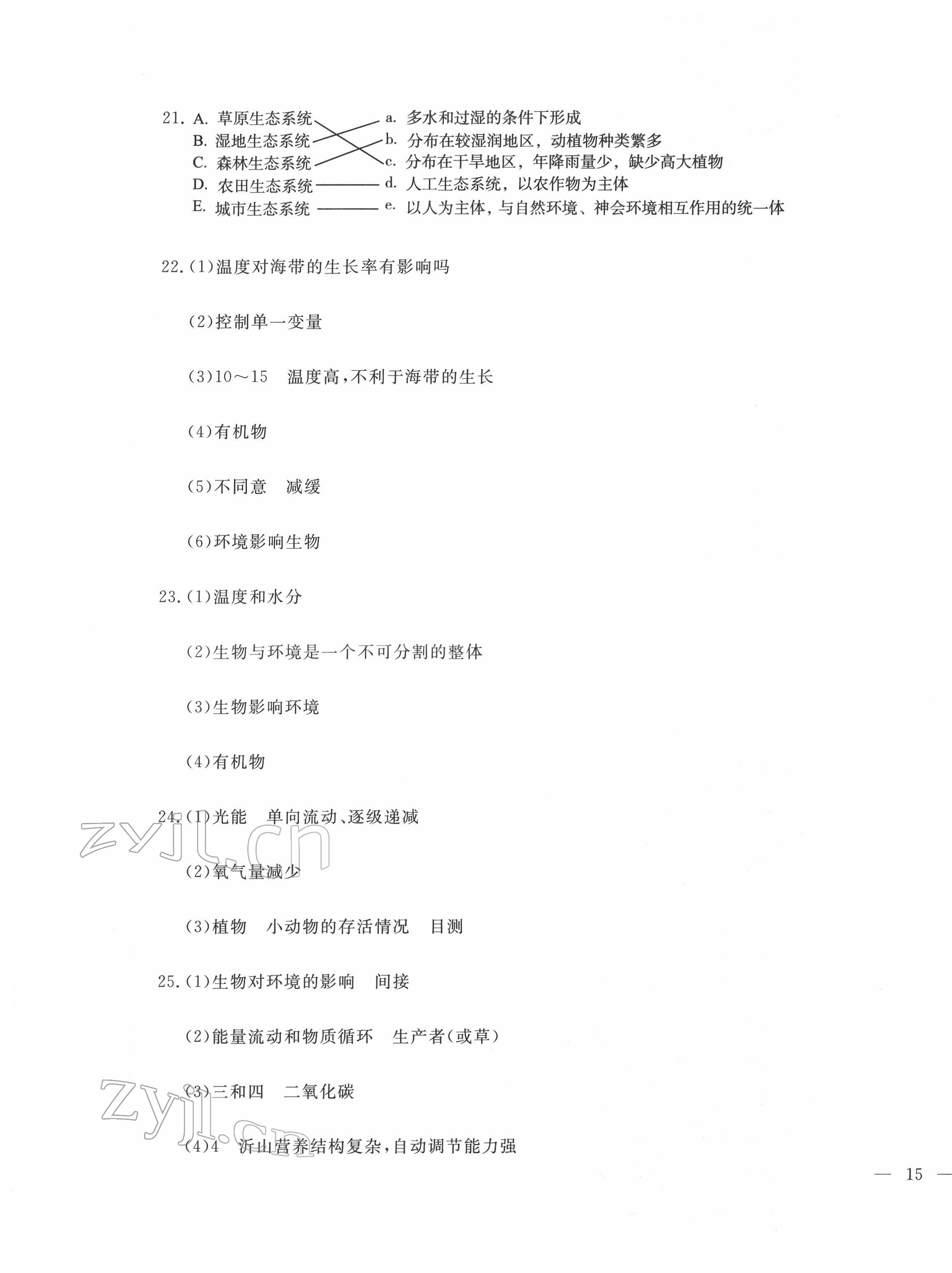 2022年績(jī)優(yōu)課堂高效提升滿分備考八年級(jí)生物下冊(cè)冀少版 第18頁(yè)