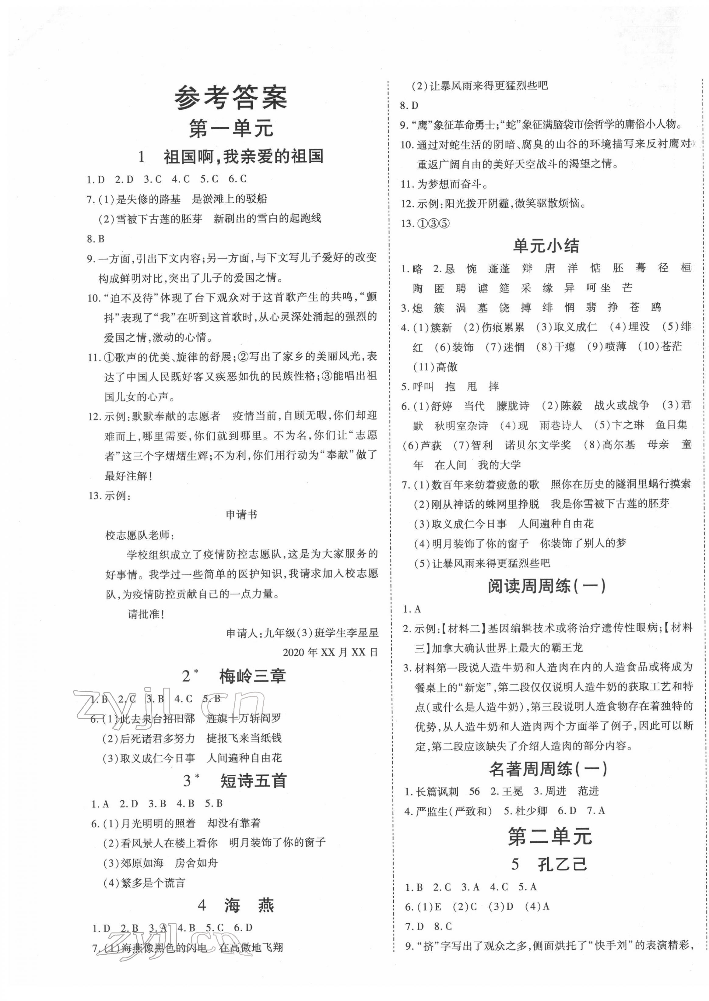 2022年我的作業(yè)九年級語文下冊人教版 第1頁