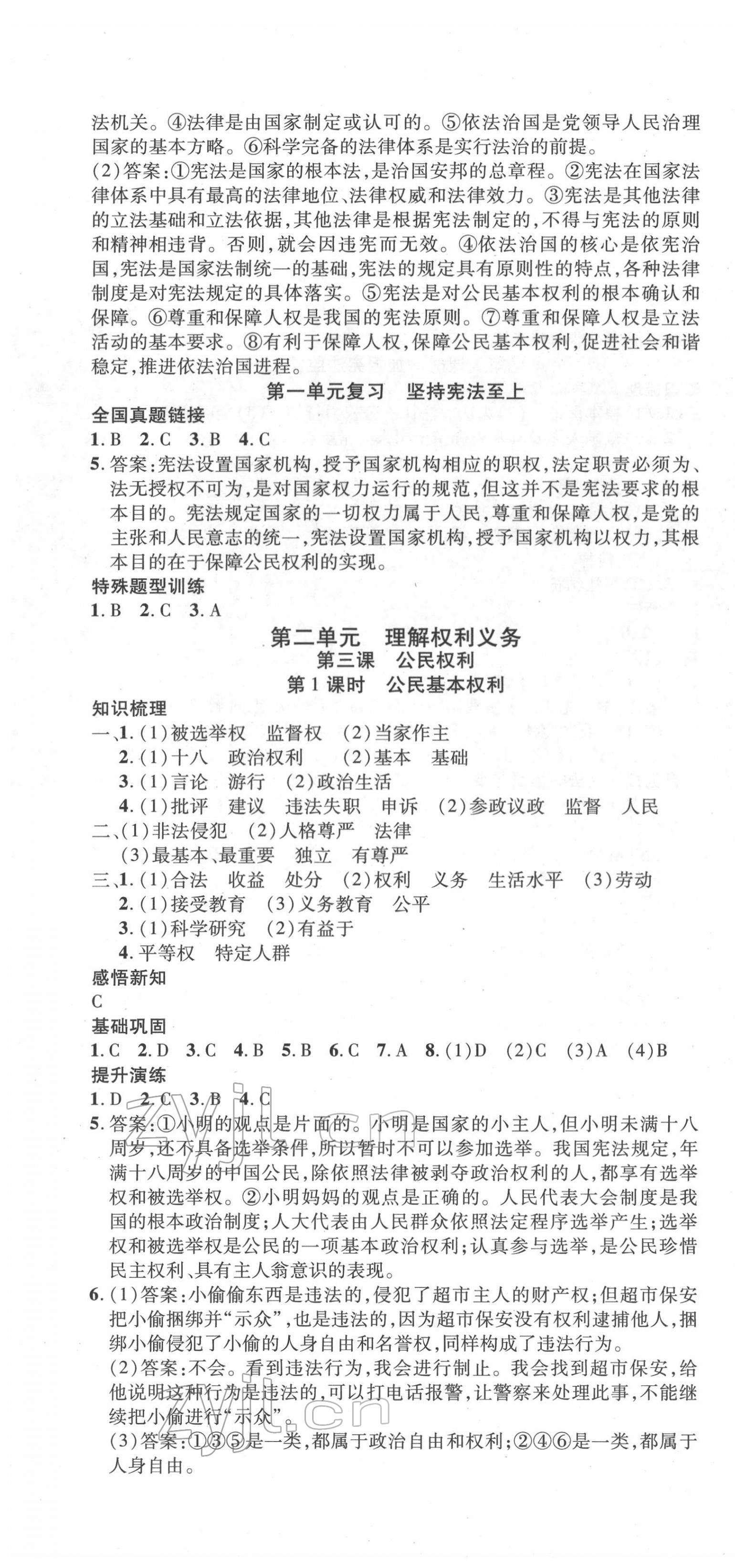 2022年我的作業(yè)八年級道德與法治下冊人教版 第4頁