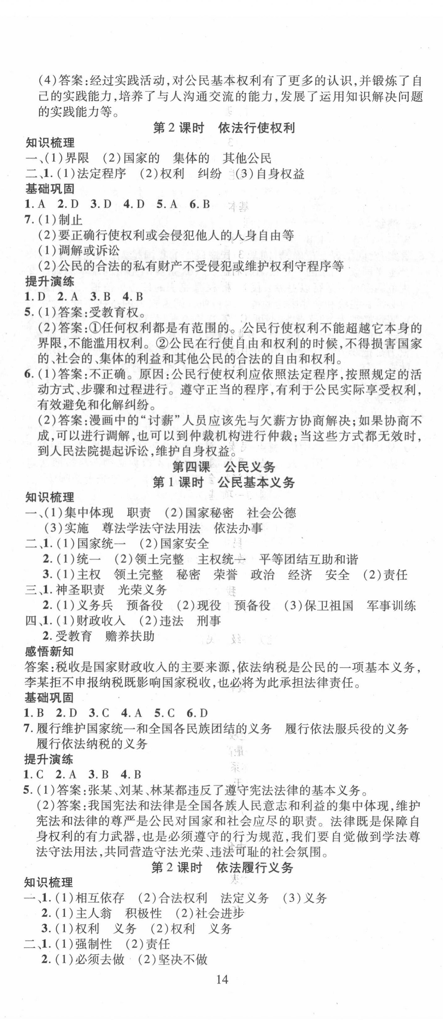 2022年我的作業(yè)八年級道德與法治下冊人教版 第5頁