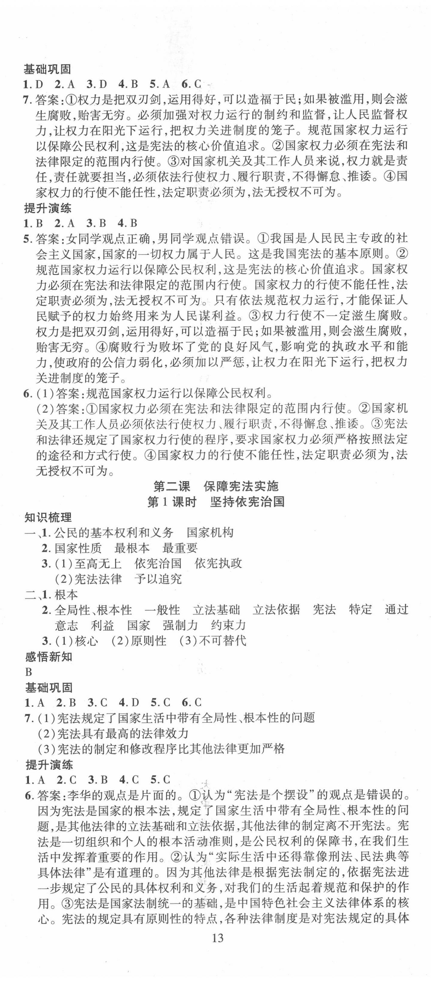 2022年我的作業(yè)八年級道德與法治下冊人教版 第2頁