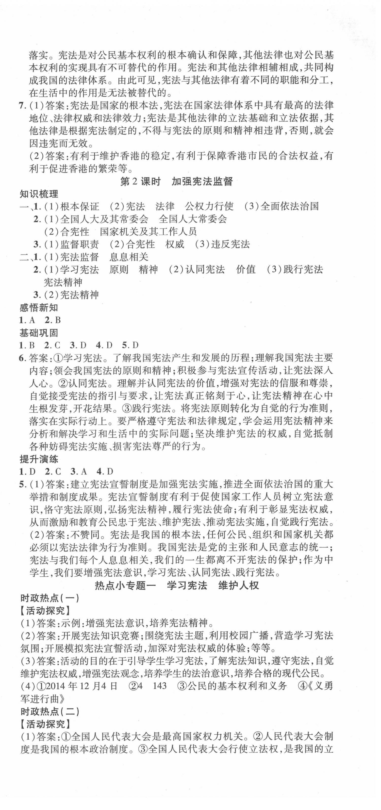 2022年我的作業(yè)八年級(jí)道德與法治下冊(cè)人教版 第3頁(yè)