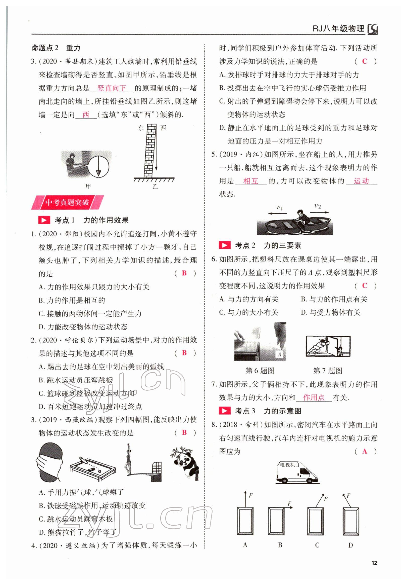 2022年我的作業(yè)八年級物理下冊人教版 參考答案第28頁